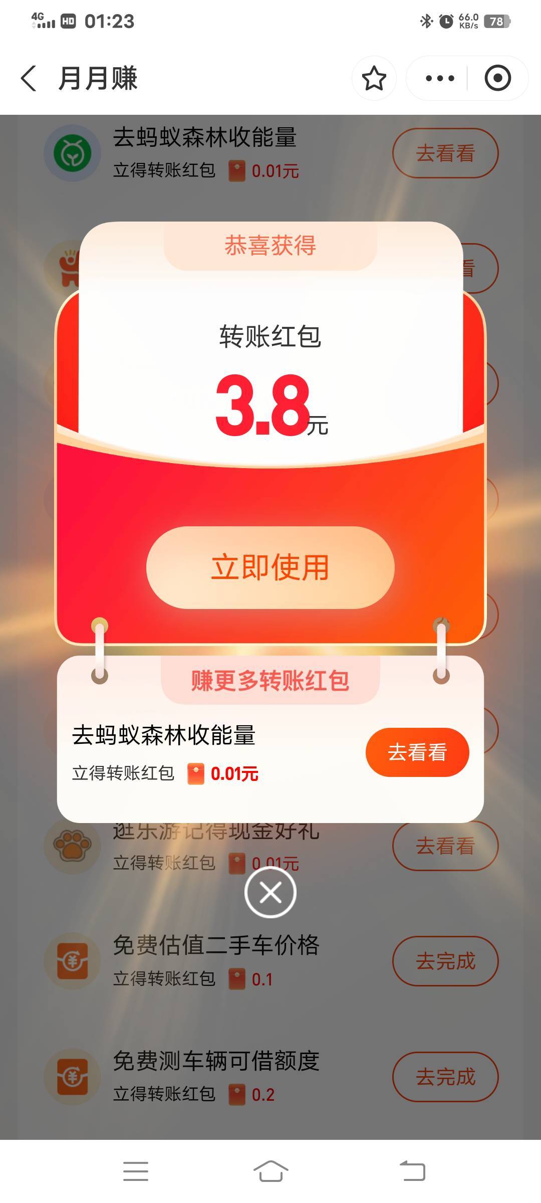 老哥们快充啊支付宝月月赚流量卡人人3.8x3，进去页面横幅广电卡选第一个用料子，地址86 / 作者:大荒 / 