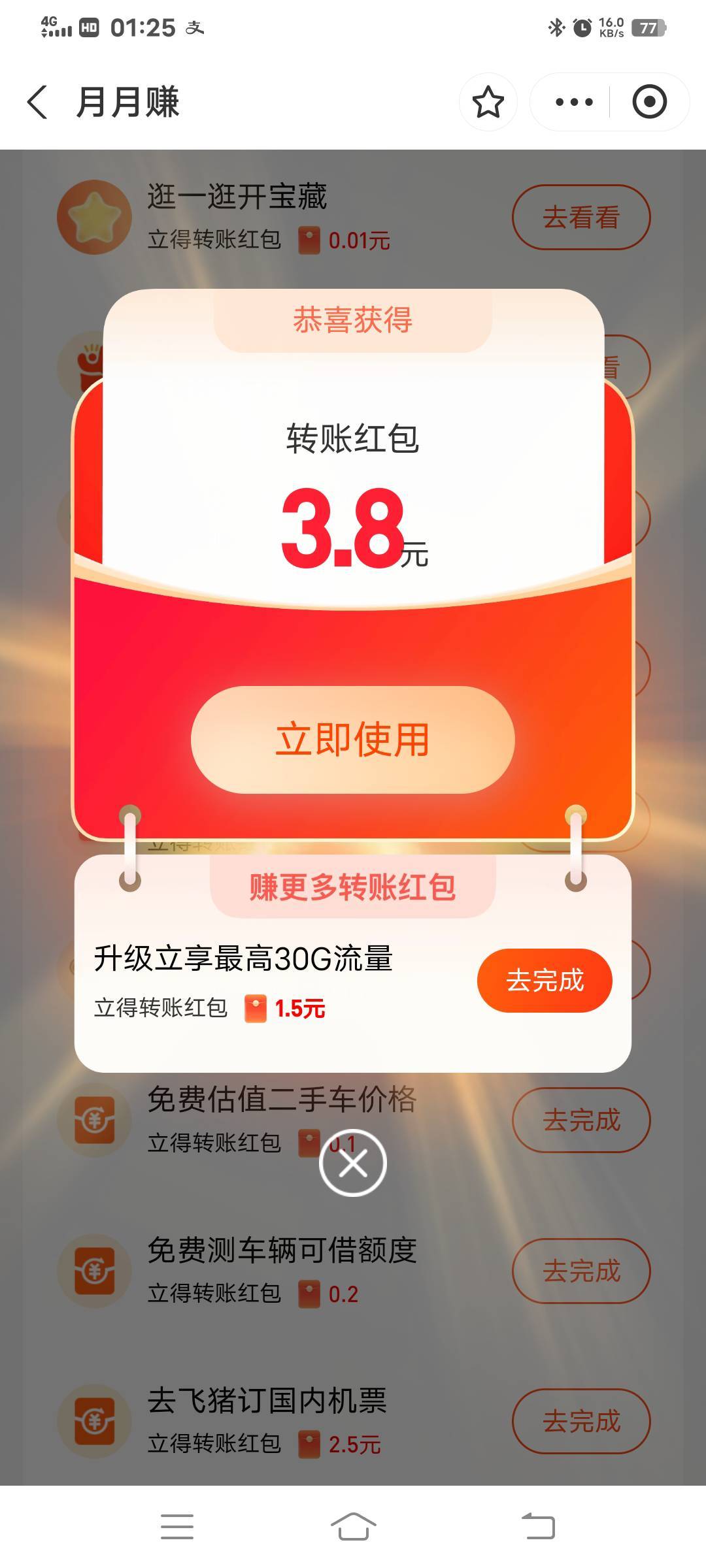 老哥们快充啊支付宝月月赚流量卡人人3.8x3，进去页面横幅广电卡选第一个用料子，地址43 / 作者:大荒 / 