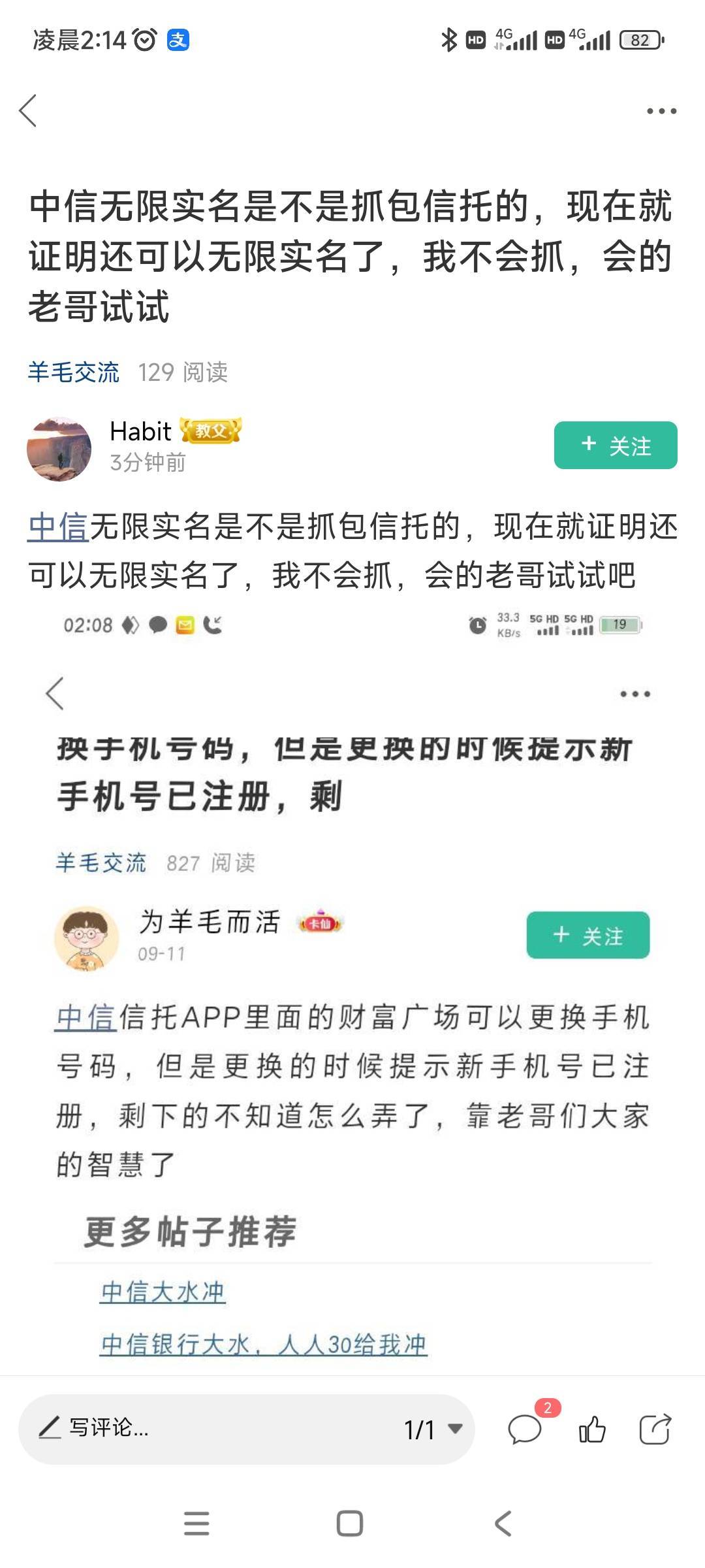 中信无限实名教程都来了，老哥们加油啊，还是人多力量大啊，哈哈


41 / 作者:芳草莲生 / 