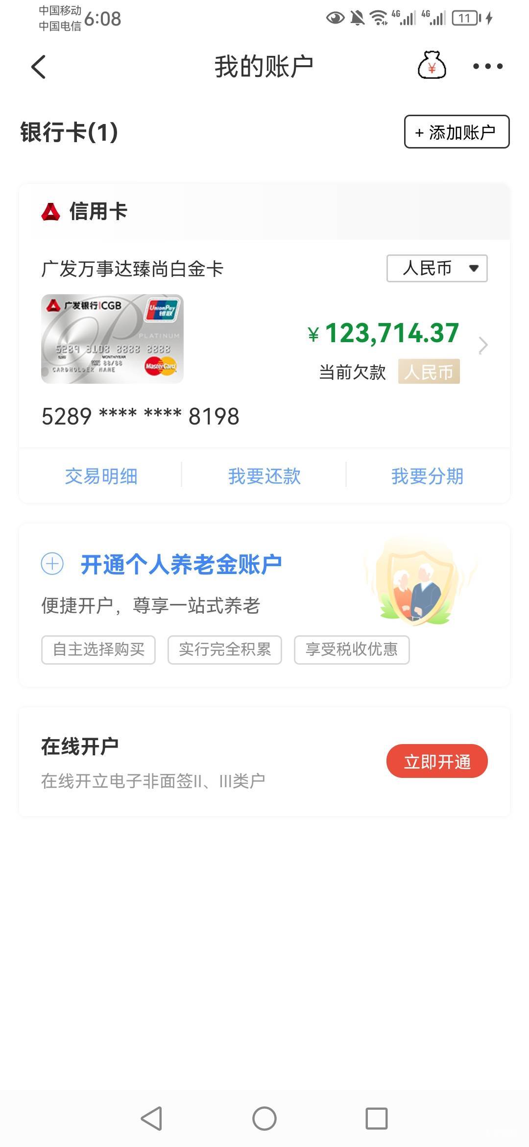 广发呆账6年，能冲吗老哥们

84 / 作者:刚子跑哪儿去了 / 