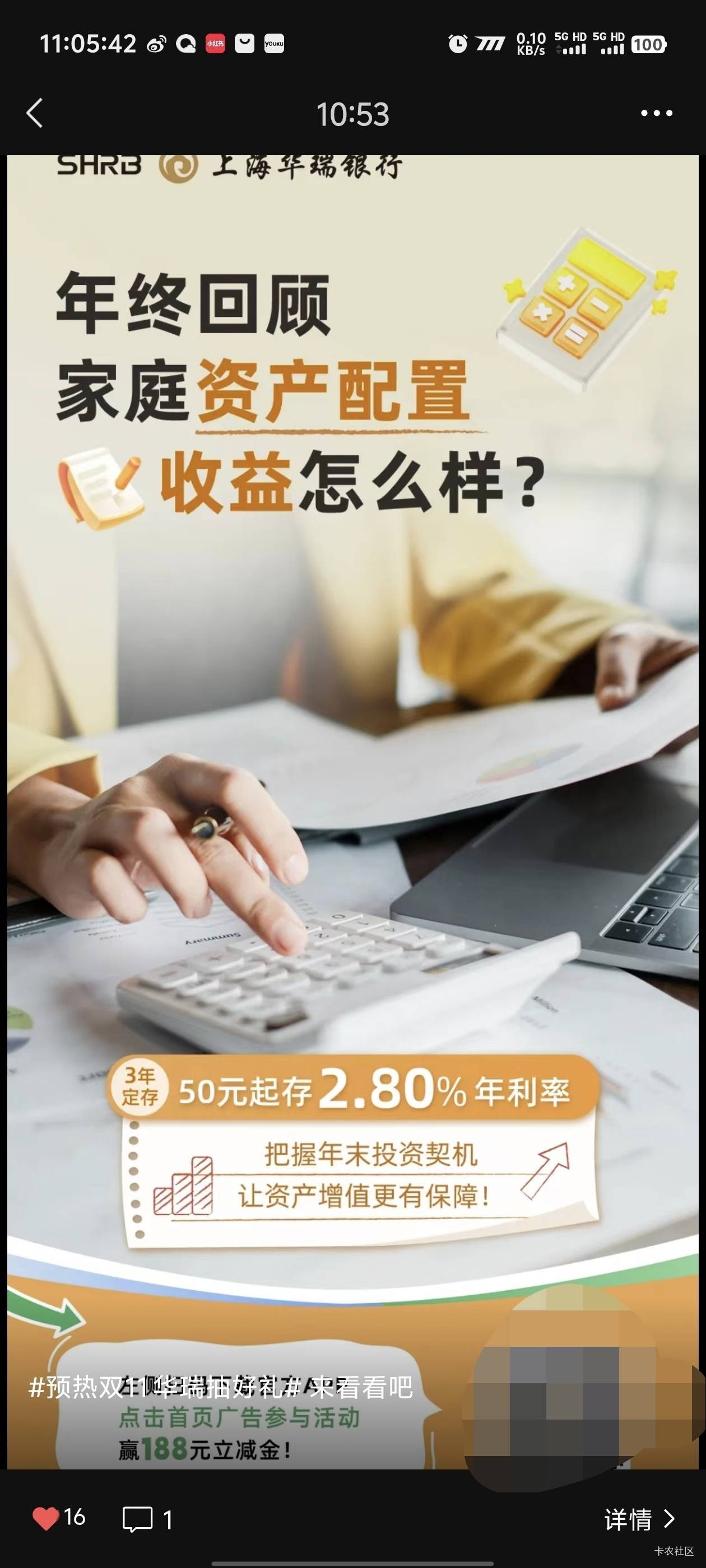 这么p一下，华瑞后台能看出来不

56 / 作者:卡农咚咚 / 