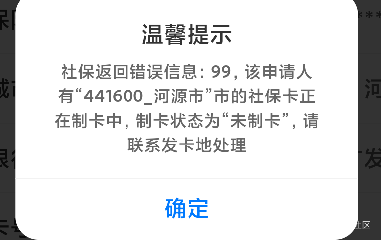 这种怎么搞，老哥些？广发社保

63 / 作者:我已出手 / 