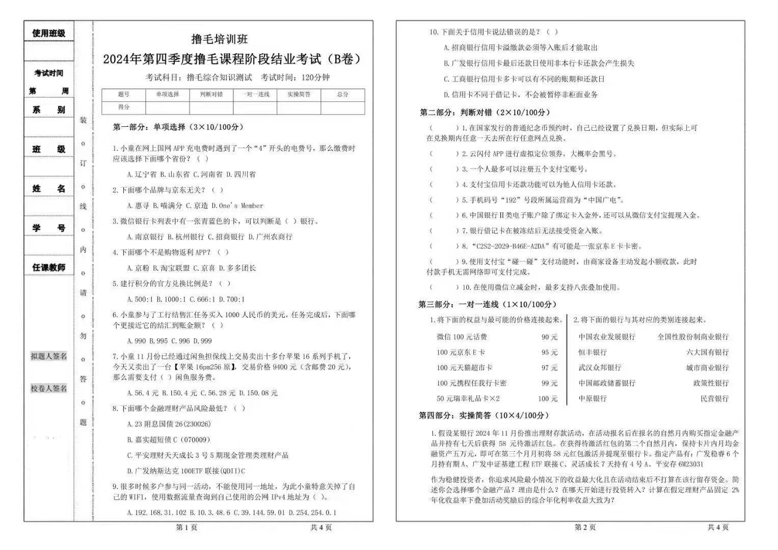 闭卷考试，不合格的去打螺丝

54 / 作者:封神之战哇 / 