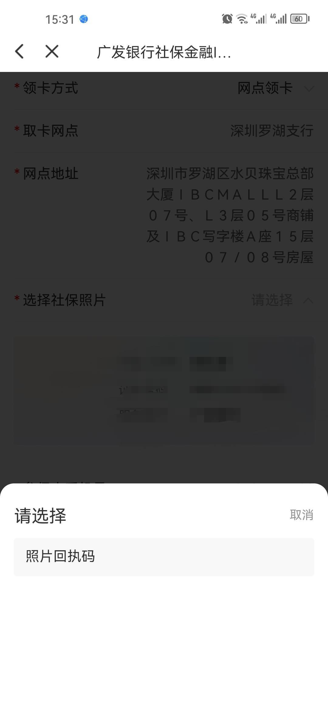 把自己广州社保取消掉了，想搞个光大，结果一直让我实体认证，搞广发也没照片选择啊

24 / 作者:梦1996 / 