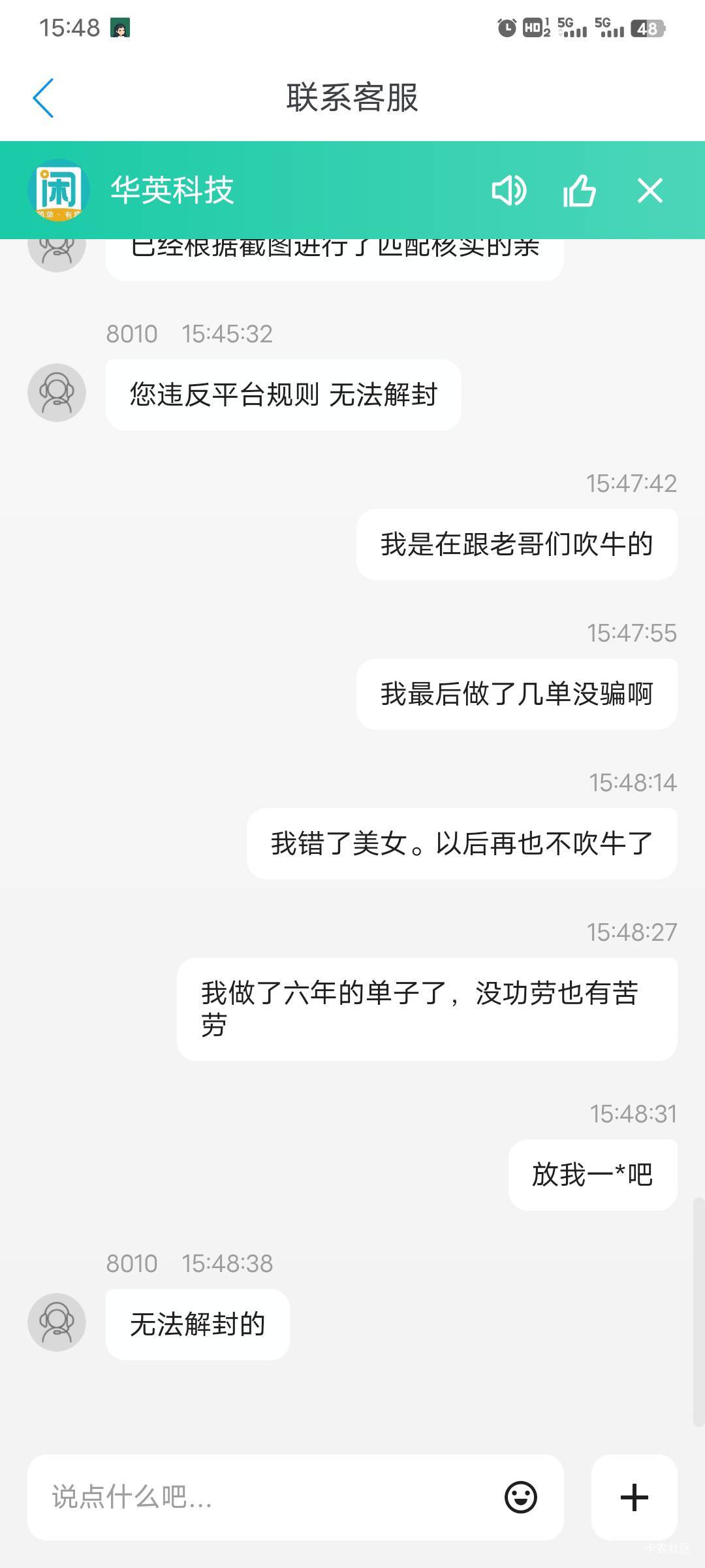 想着无聊跟老哥们吹个牛 没想到卡农25仔这么多。还截图给平台 导致我被追封 图什么？
47 / 作者:世上最强的男人 / 