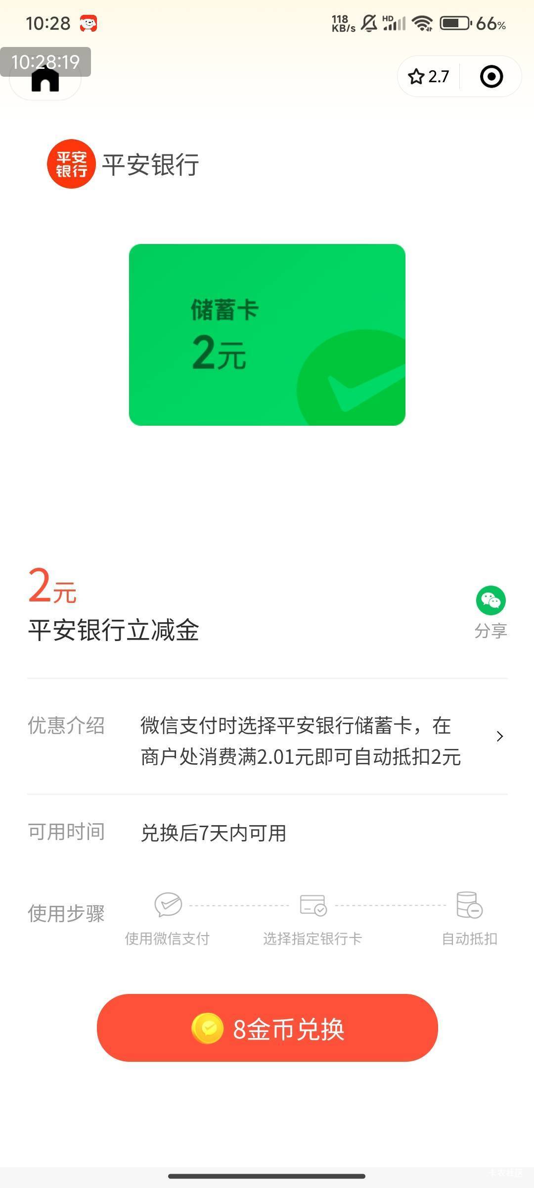 老哥们微信支付有礼小程序怎么卡平安银行立减金啊？小号领不了

17 / 作者:踩着WIFI冲浪。 / 