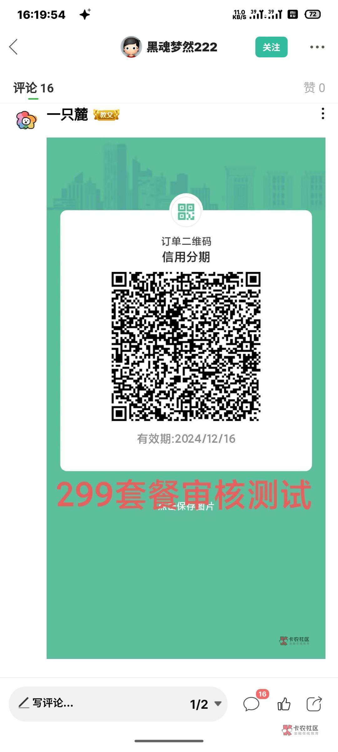 老哥们，刚才试了下橙分期，扫码测额授信失败，属于什么级别的大黑蛋子

69 / 作者:花枝招展1 / 