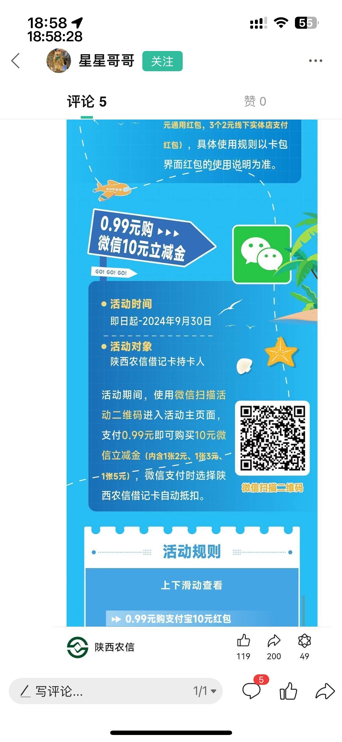 感谢前面那个老哥，陕西农信月初抓包买了的，现在换号买买10立减

69 / 作者:等我回家. / 