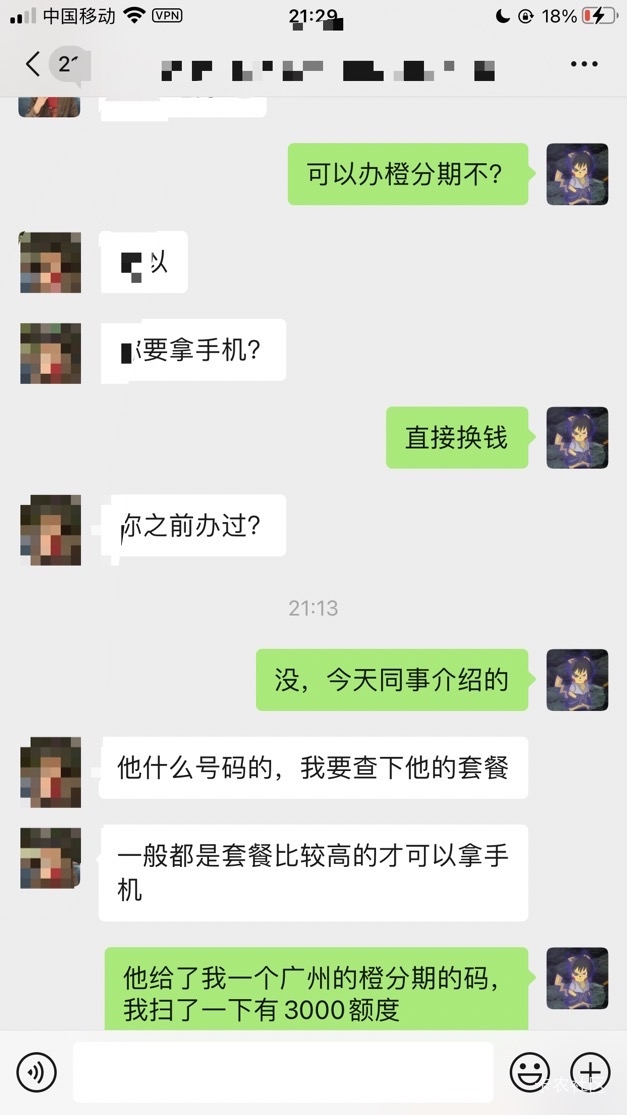 坐标0769，东莞长安，今天随大众扫码出了橙分期3000额度，然后马上跑了2个个人营业厅29 / 作者:童话2258 / 