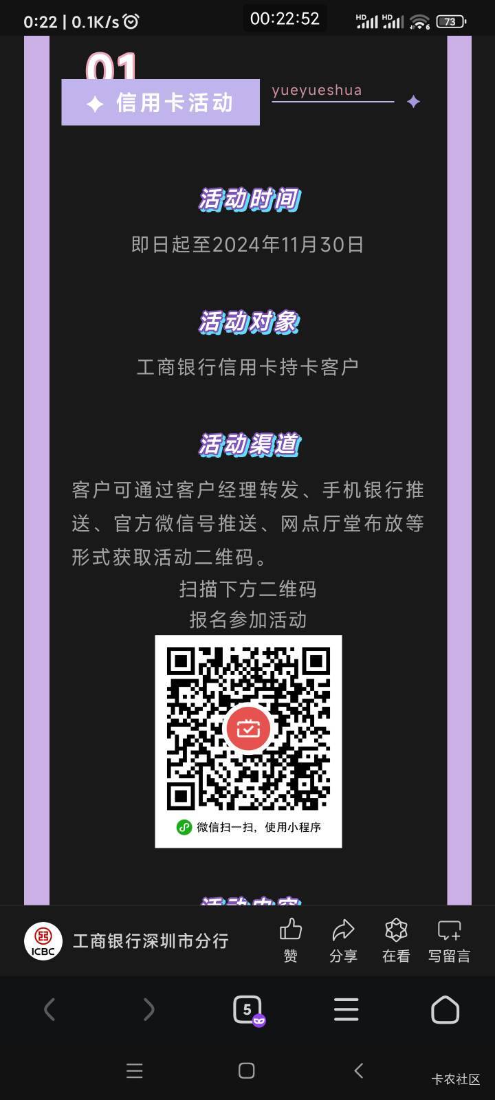 深圳信用卡的活动，可惜我没有
【深圳工行】最高20元微信立减金速抢！11月30日前点击48 / 作者:懒癌晚期吧 / 