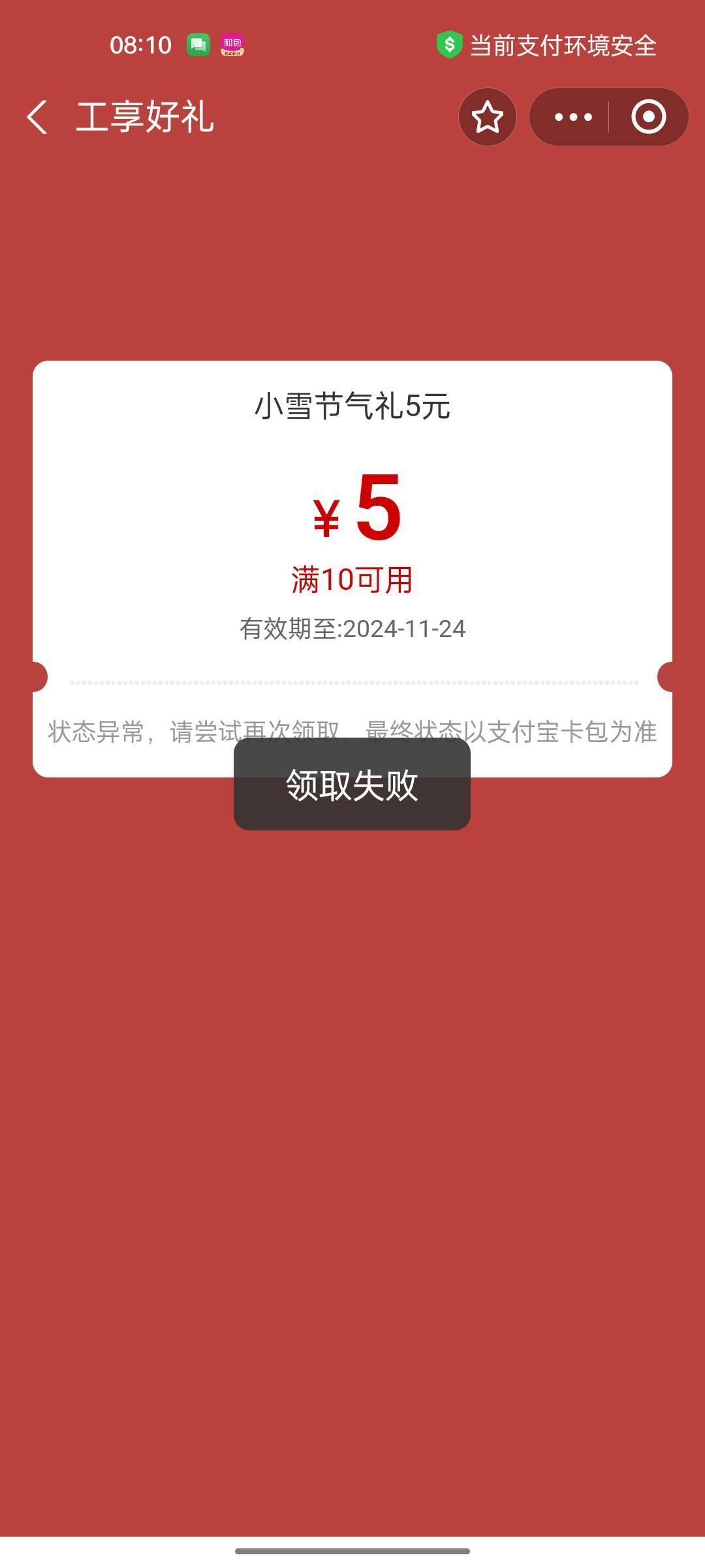 领取失败，你们也失败吗？

38 / 作者:热了上上课上课 / 