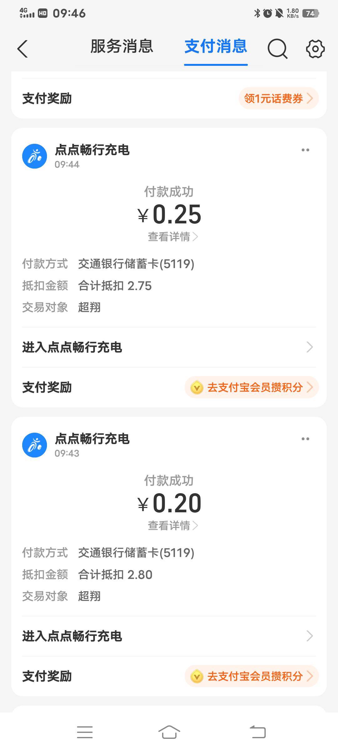 快冲支付宝点点畅行交通减了两次2.75+2.8，我是广东卡

33 / 作者:大荒 / 