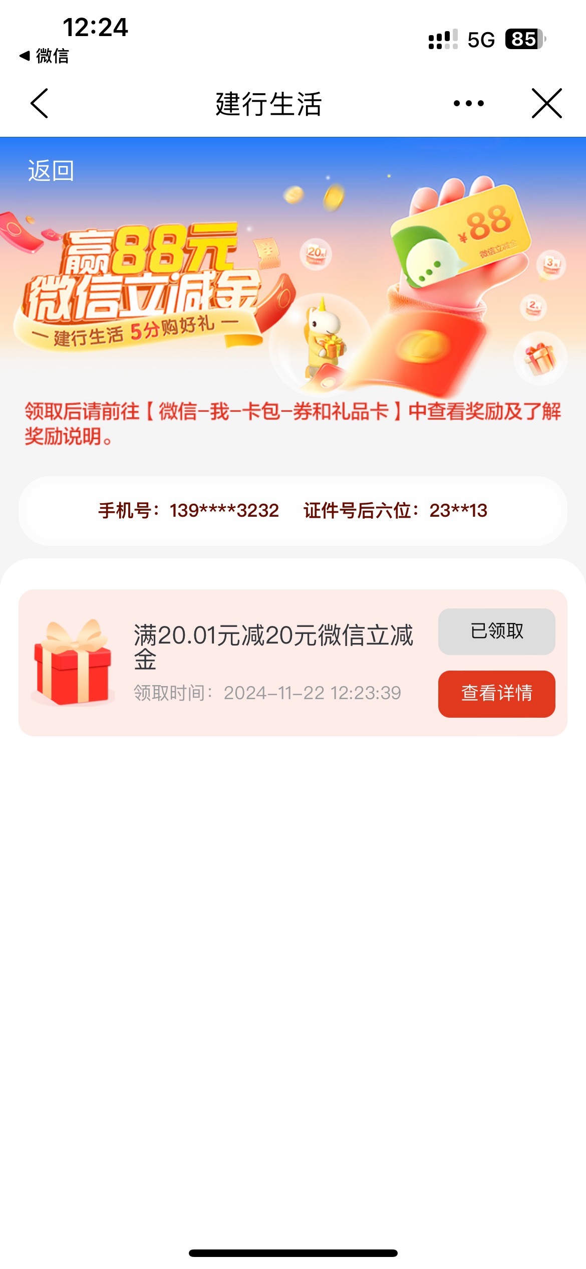 这是什么意思，老哥们，获取建行会员信息失败

86 / 作者:洋村 / 