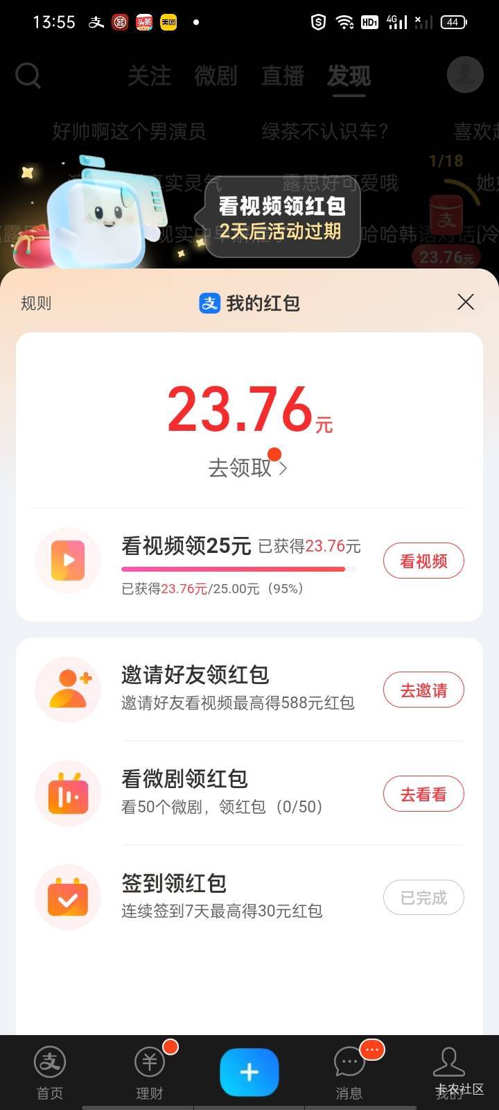 18圈0.01，一天看满是多少？只剩2天

57 / 作者:✘。 / 