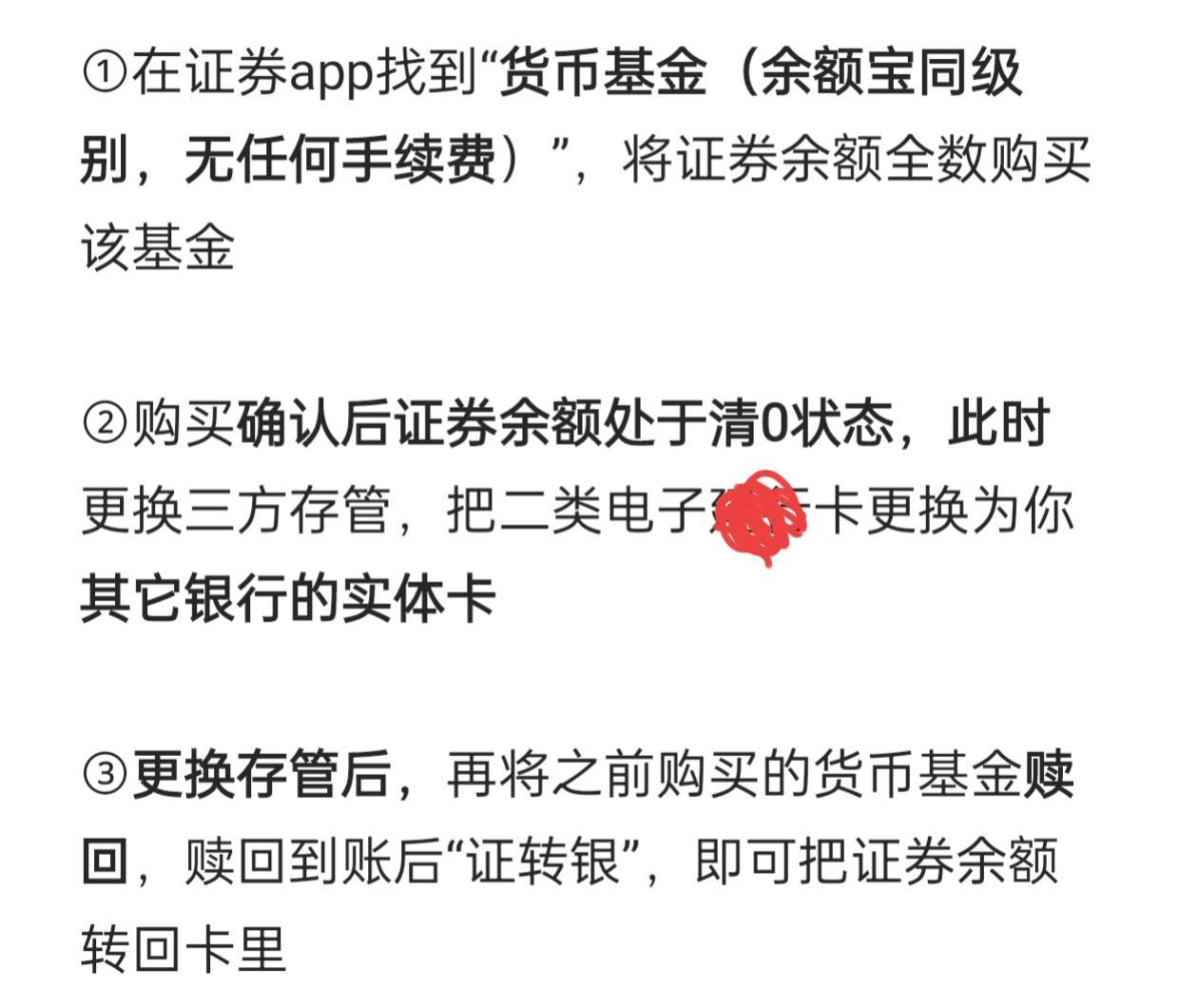 浦发存管银证转账了1000，转不出来了怎么办，没有一类卡，换其他行一类要清空证券里面64 / 作者:圭円 / 