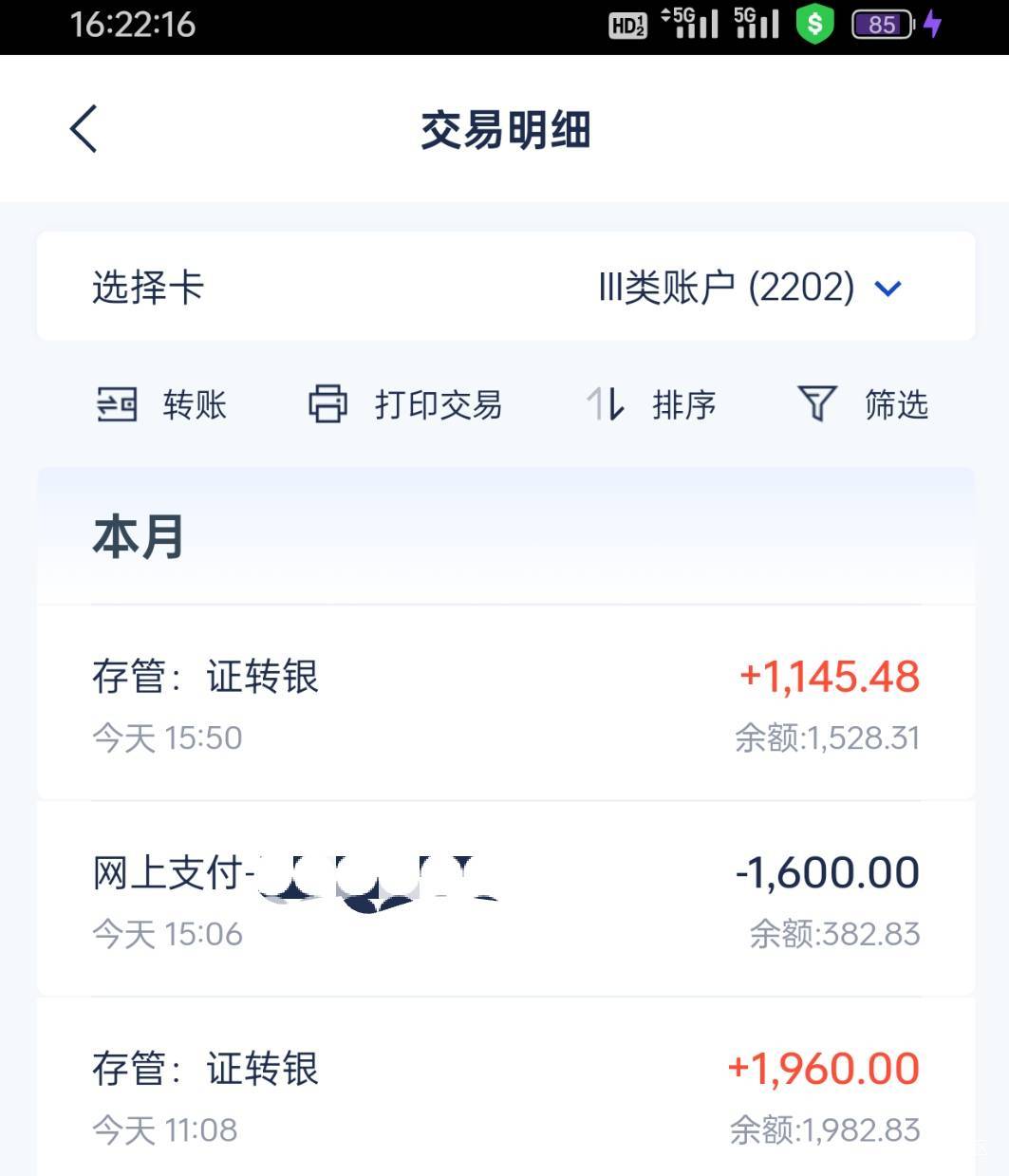 浦发存管银证转账了1000，转不出来了怎么办，没有一类卡，换其他行一类要清空证券里面96 / 作者:圭円 / 