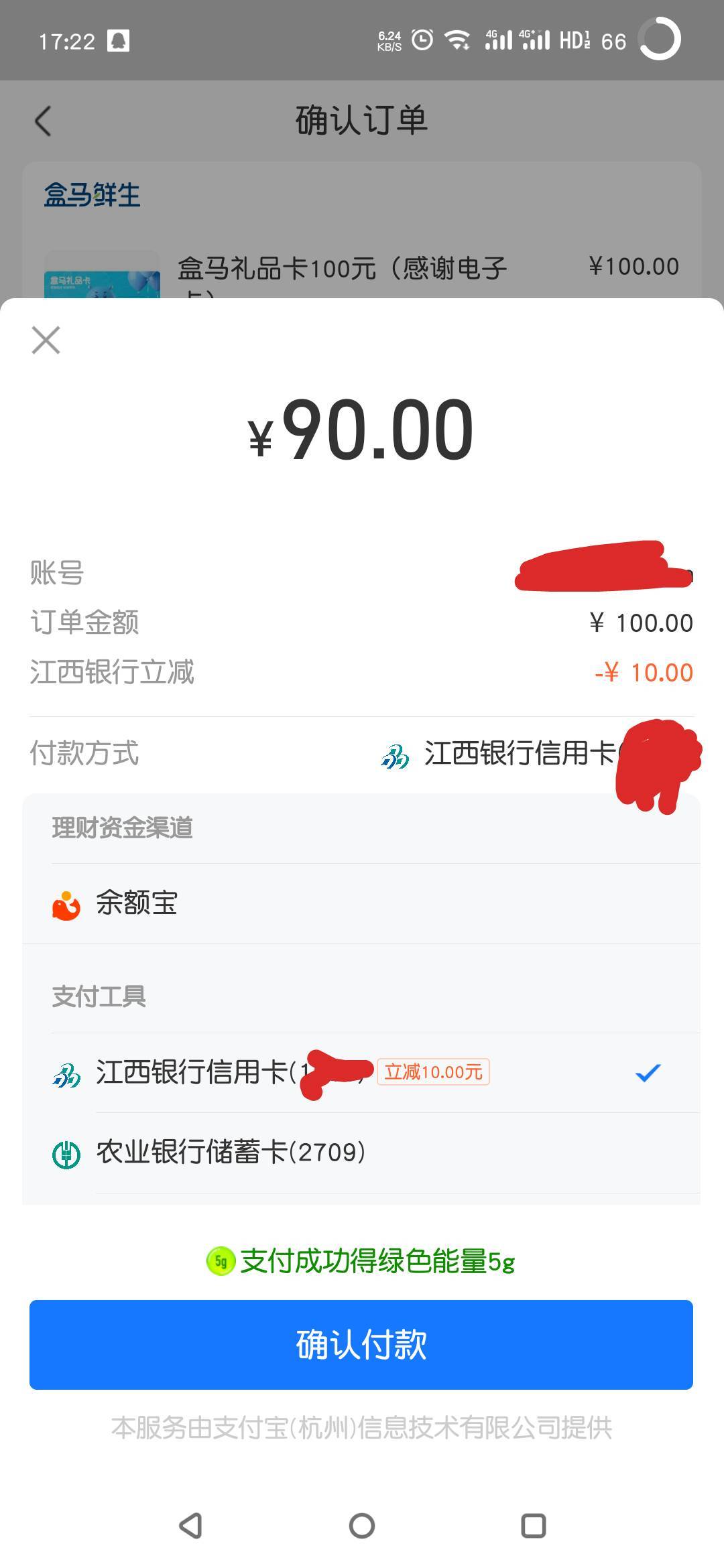 江西银行xyk支付宝买盒马100卡-10两次！

29 / 作者:卢晓 / 