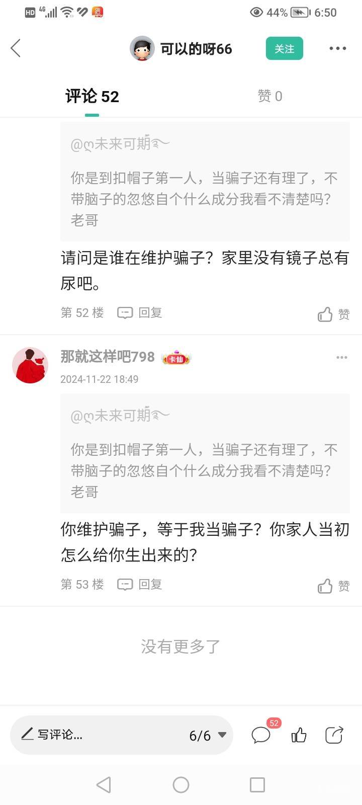 这人@ღ未来可期້໌࿐ 应该现实特别失败吧，一个老哥鱼买立减金被骗了，这个未来可期60 / 作者:那就这样吧798 / 