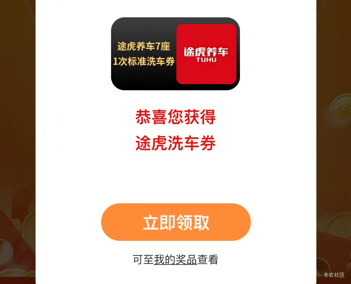 发财了安哒们，三个洗车券，四个电影

48 / 作者:卡农从不缺人才 / 