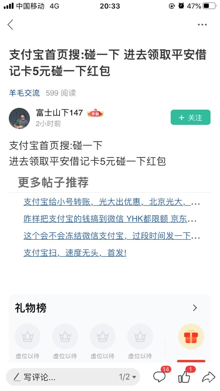 支付宝碰一下应该是这位老哥首发的，竟然羊毛线报都没有显示，后面发的反而加精？@卡51 / 作者:生活所迫呀 / 