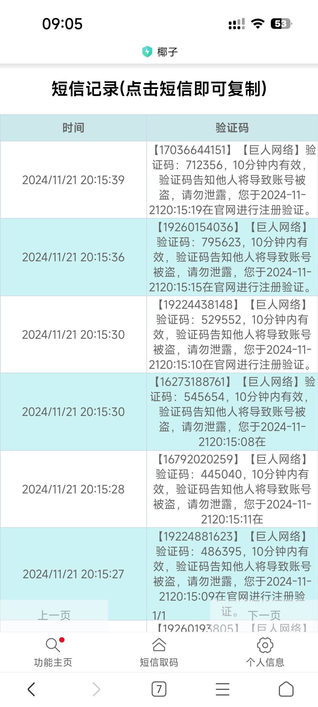 椰子不能多充钱  被盗刷两次了  改了几次密码都没用

95 / 作者:漫洋洋 / 