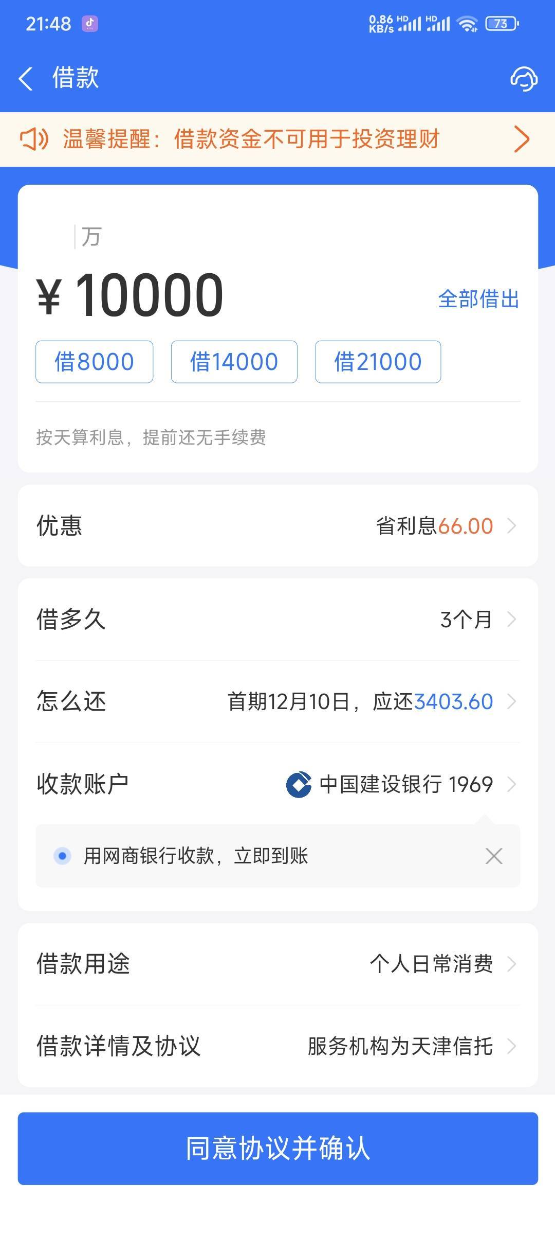 老哥们，借呗借出来刷建行10000-50后还进去有没有利息？

2 / 作者:乔乔Aa / 