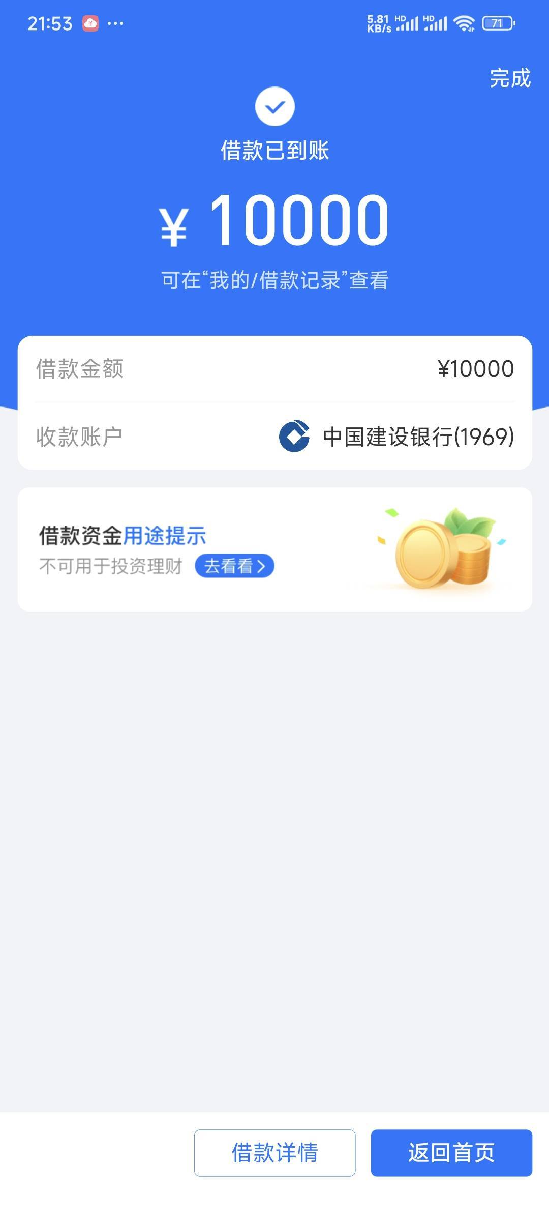 接上贴！征信呆账借呗秒到10000，也算是把建行吃到了


90 / 作者:乔乔Aa / 