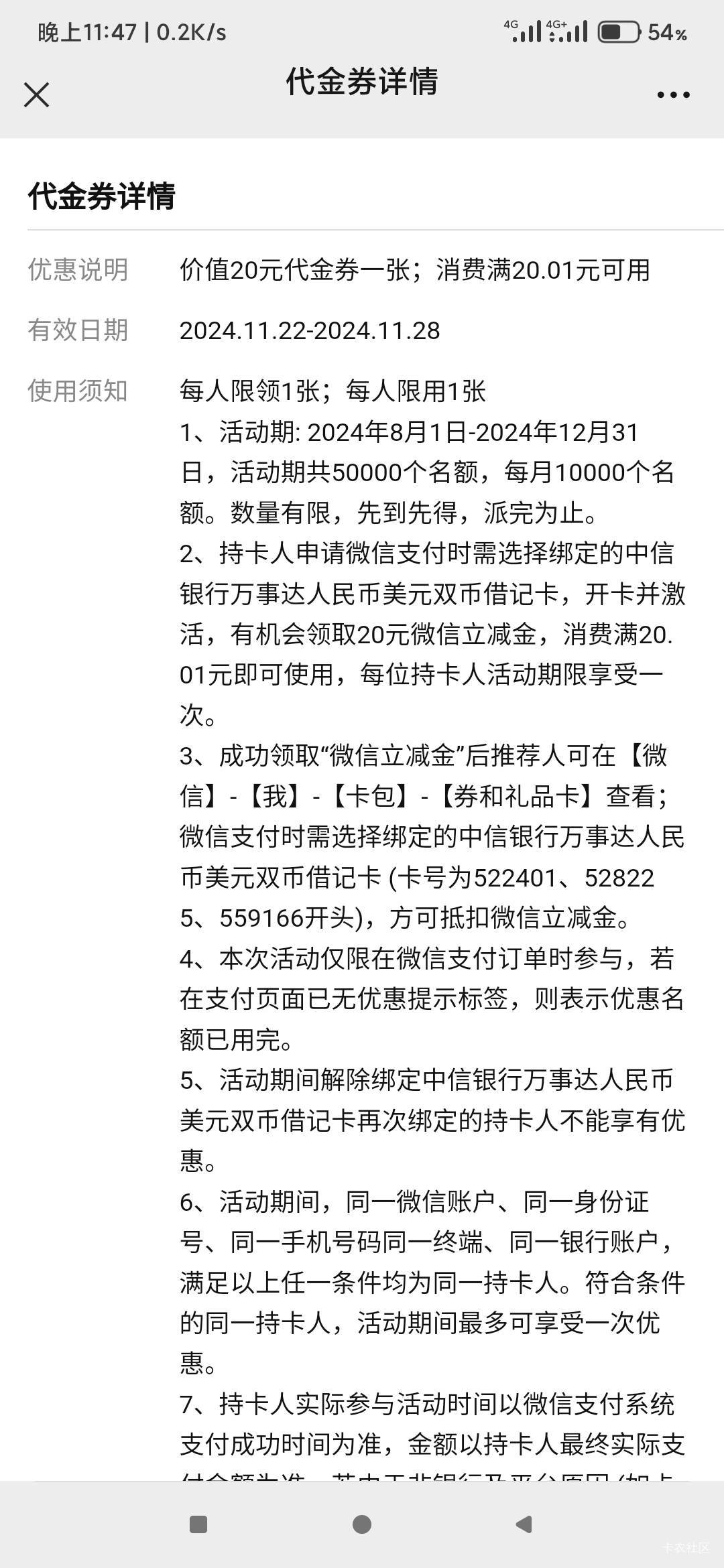 这玩意是要开啥卡啊，看不懂，线报群发的是个人就能领

63 / 作者:仲阳未眠 / 