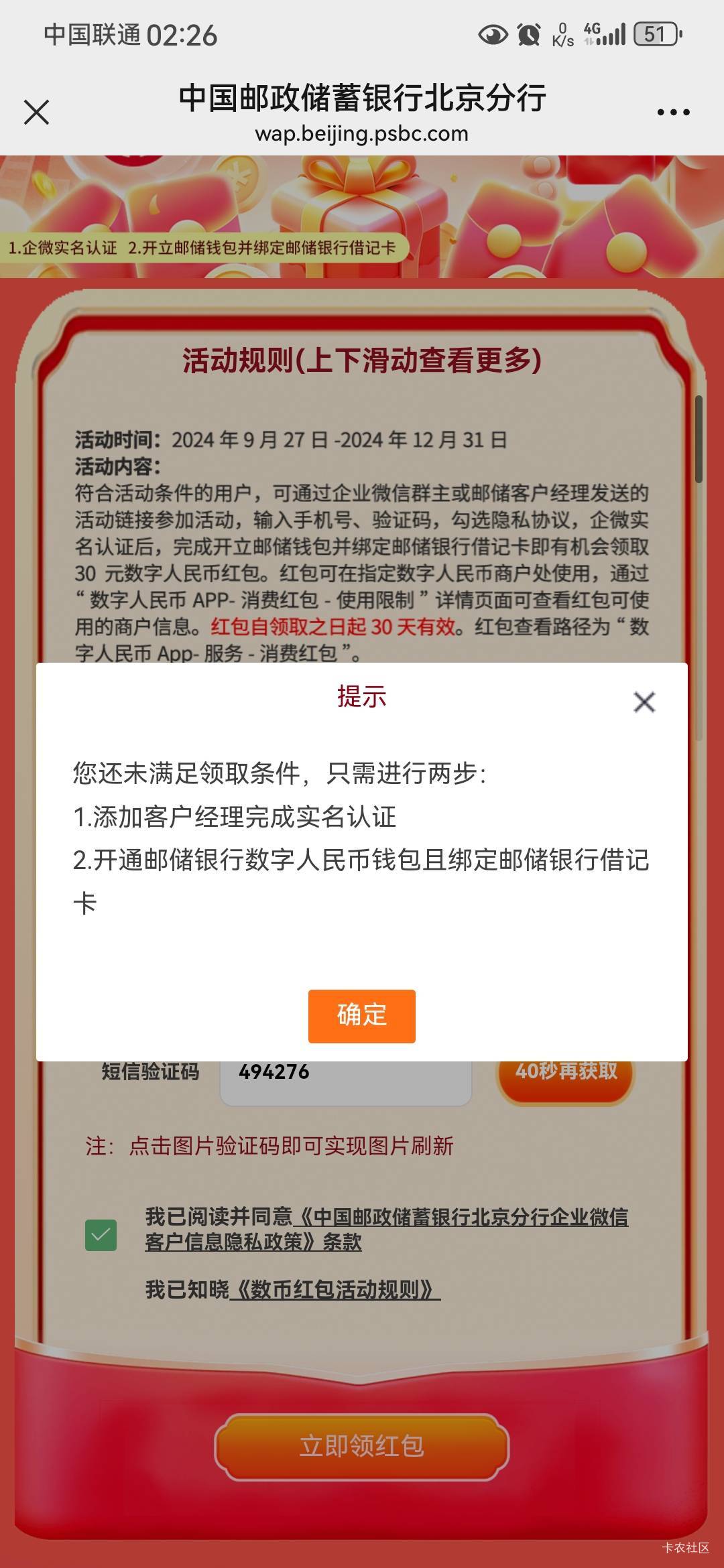 老哥 北京邮储  怎么一直提示这个  企业微信也实名抽奖了  邮储数字2类  一直显示不满38 / 作者:买了否能 / 