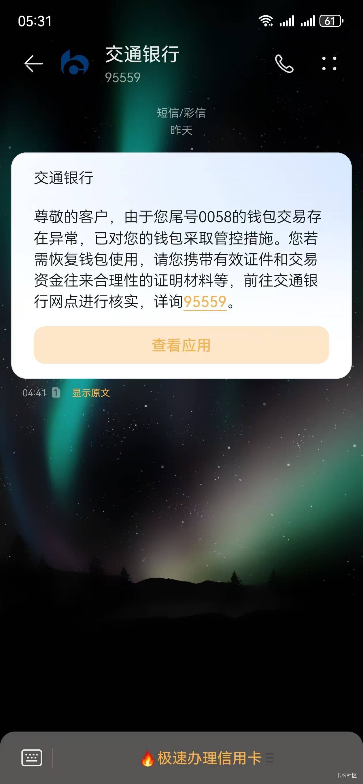 昨天是交通，今天是建行。钱包几乎没啥交易，搞毛线啊？


14 / 作者:鎏鑫 / 