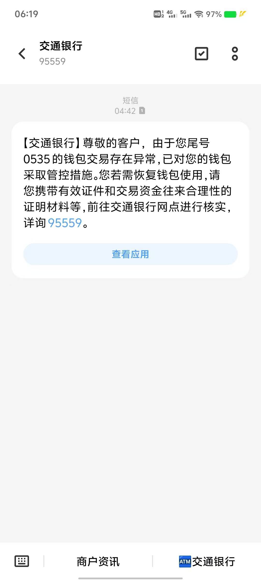 服了擦昨天半夜交通钱包非拒 晚上 微信零钱通提了1k 卡非拒了  刚醒了一看建行钱包非4 / 作者:贤hg / 