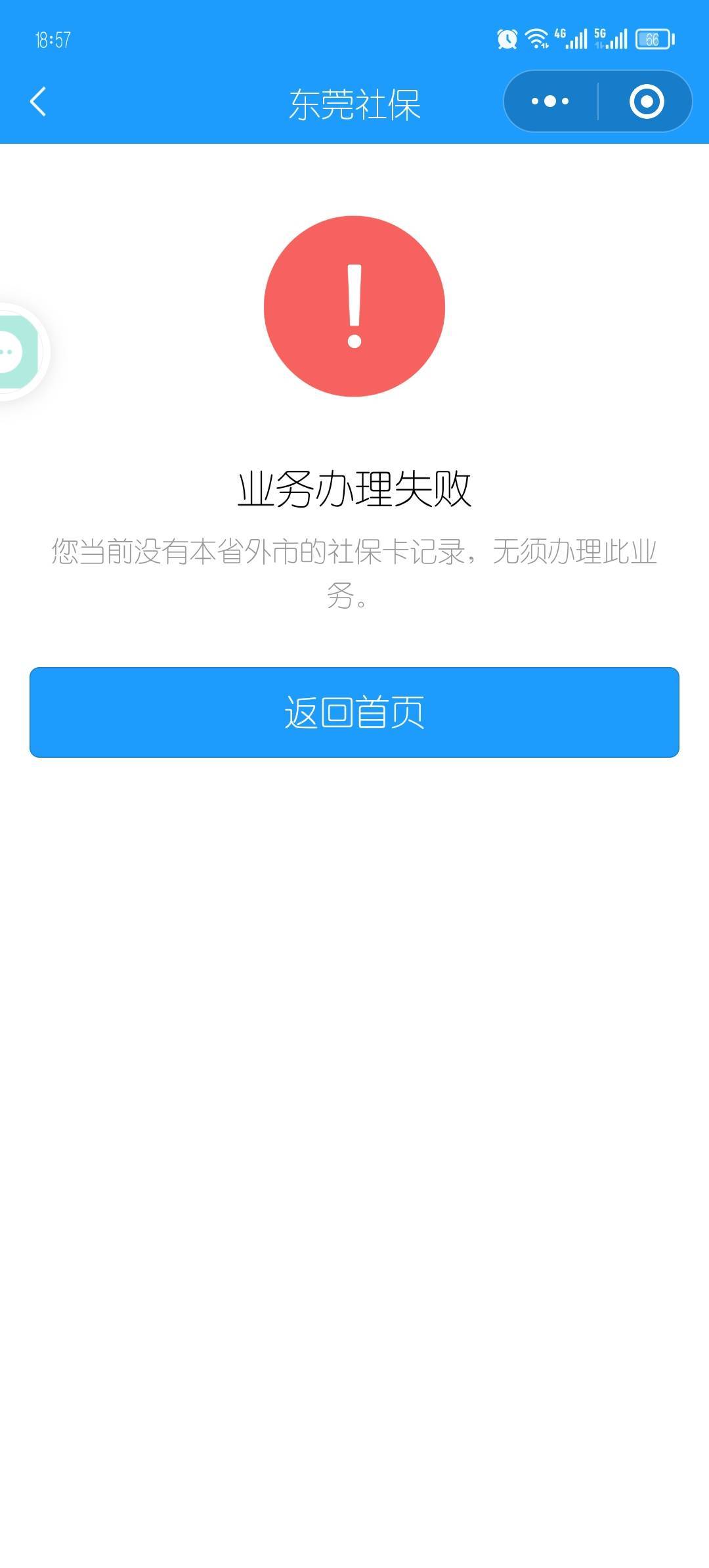 光大社保清理申请广发说一下吧。光大申请过的去东莞社保小程序一人一卡清理。光大申请96 / 作者:两年半的练习 / 