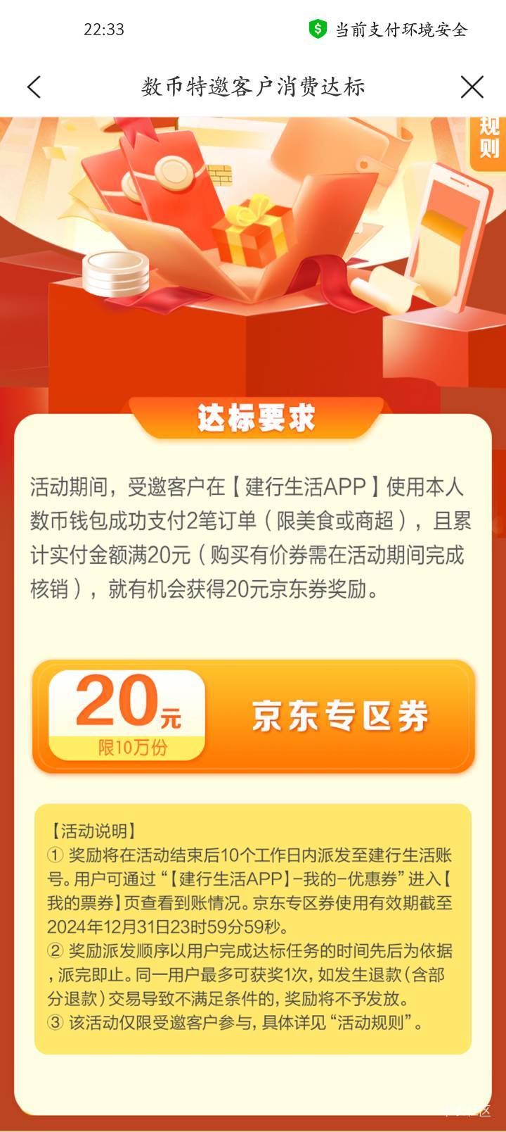 刚看到建行生活有个数币特邀，消费2次20领20ek，写的在建行生活下单支付美食和商超，11 / 作者:羽恋天空 / 