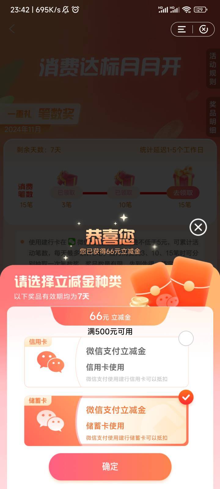 建行消费达标我也抽到66了，难道现在必得66？


33 / 作者:城里女人就是白 / 