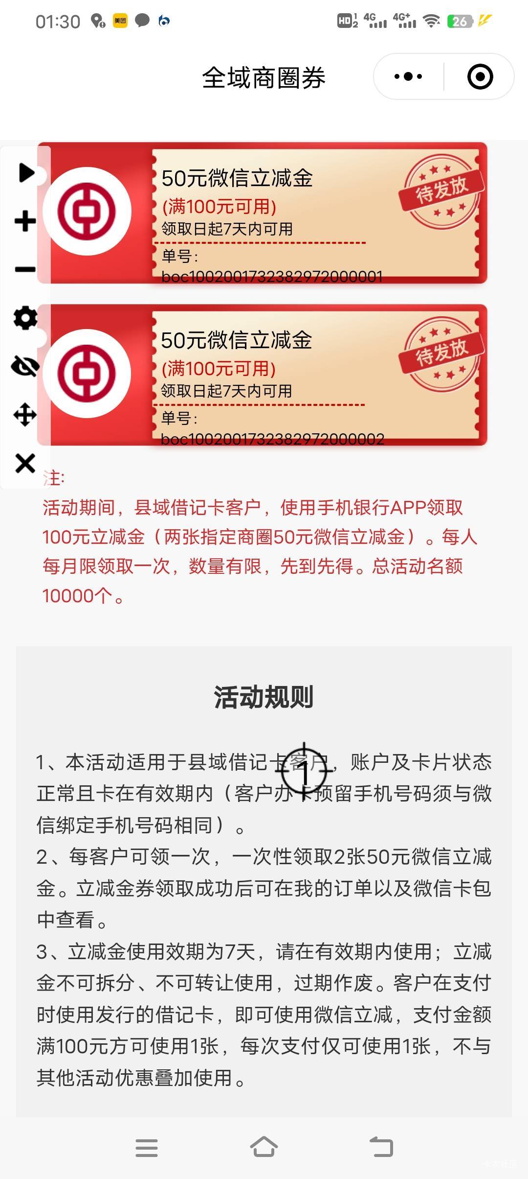 连点器快上，刚领到了，河南公众号开三类，昆明崇明支行卡


84 / 作者:广东灰太狼 / 