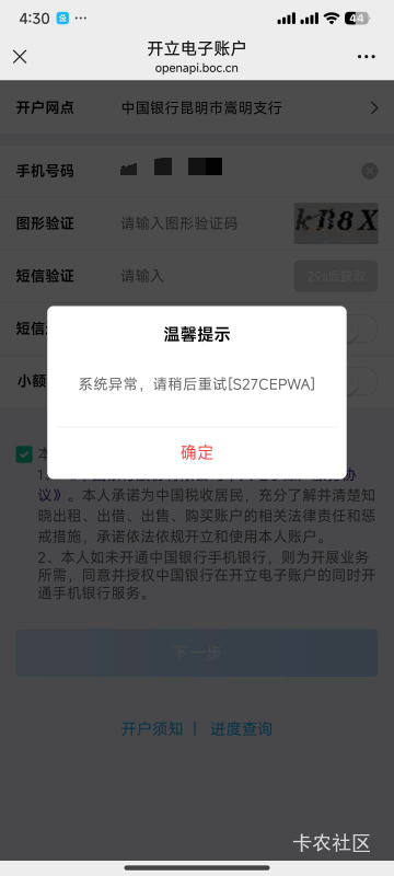 为什么我开卡的时候一直提示这个？

28 / 作者:醉了就 / 