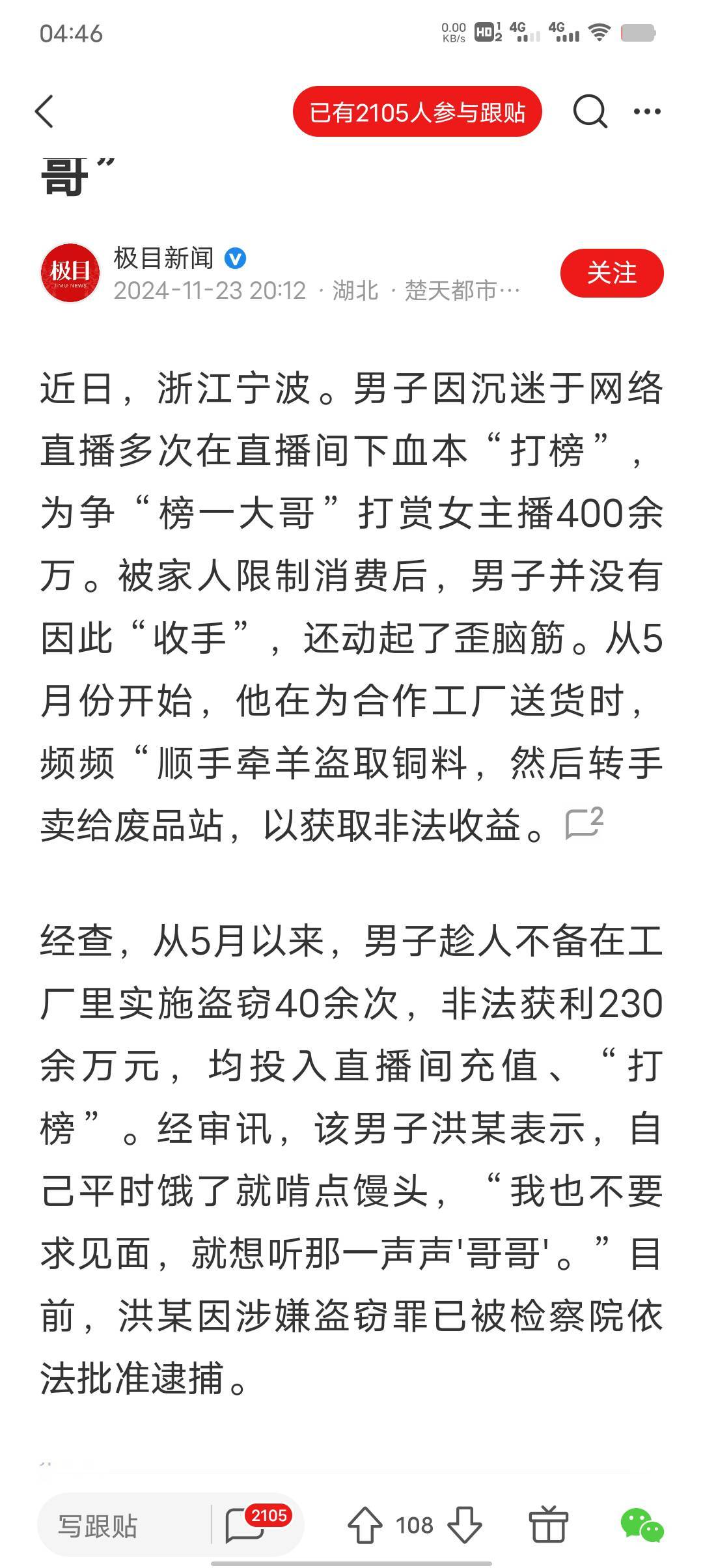 这是哪位老哥，在卡农申请的毛也打赏了吧


男子为当榜一大哥到工厂偷铜料：平时饿了47 / 作者:一纸渡桥 / 