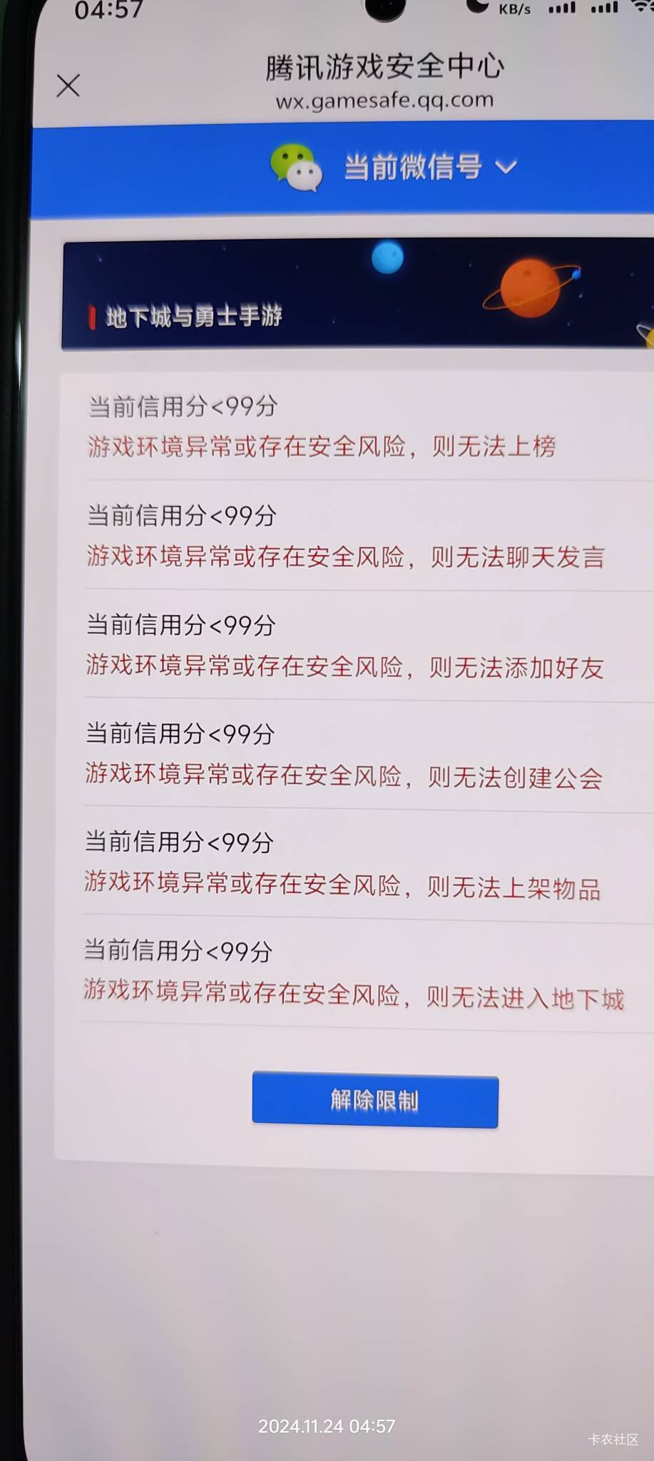 腾讯基本上都是地下城限制了，解开几天信用分恢复了

7 / 作者:专骂装比仔 / 