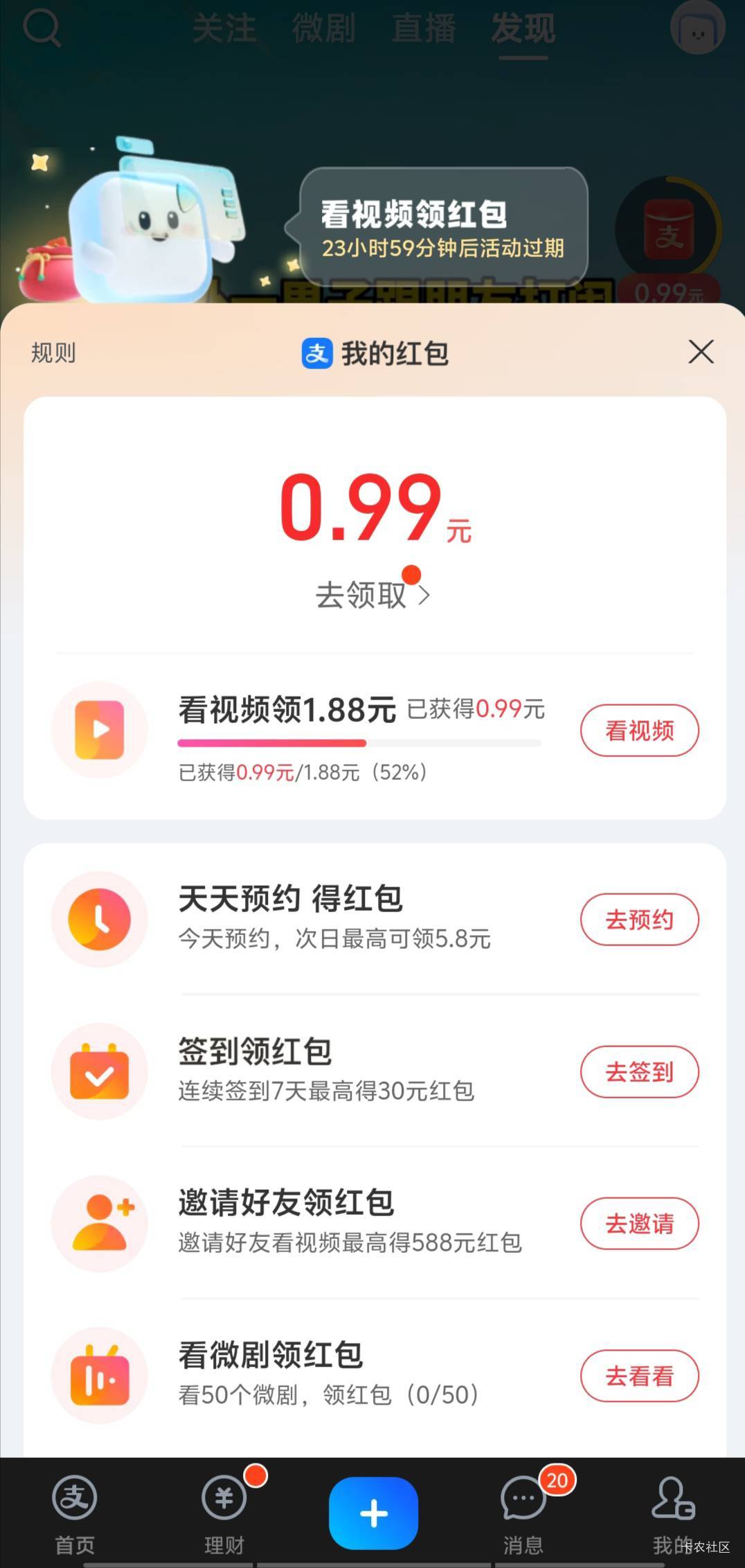 支付宝是不是没钱了？现在看视频1.88元？

73 / 作者:丁腈橡胶想你的 / 