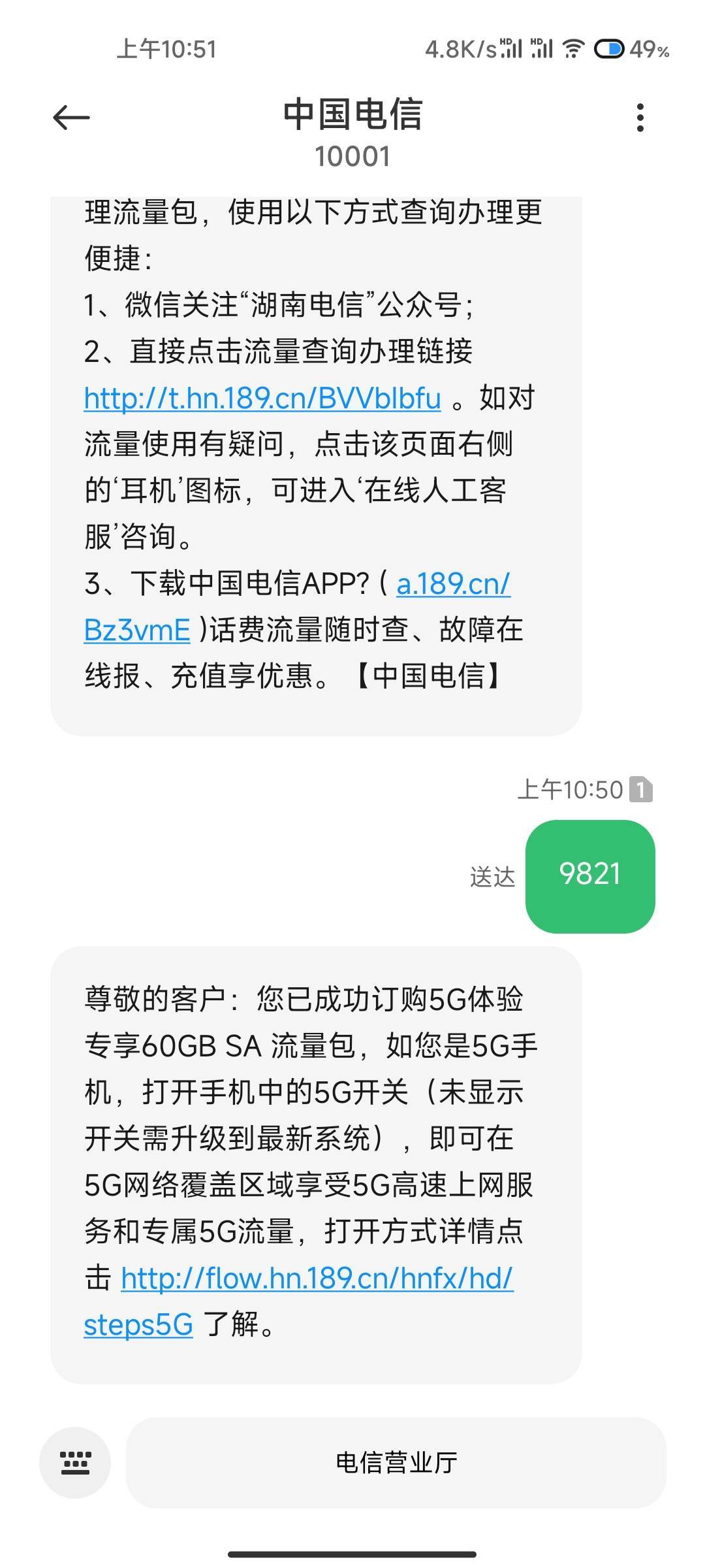 湖南电信发9821可以领60g流量，需要流量的去

5 / 作者:John. / 