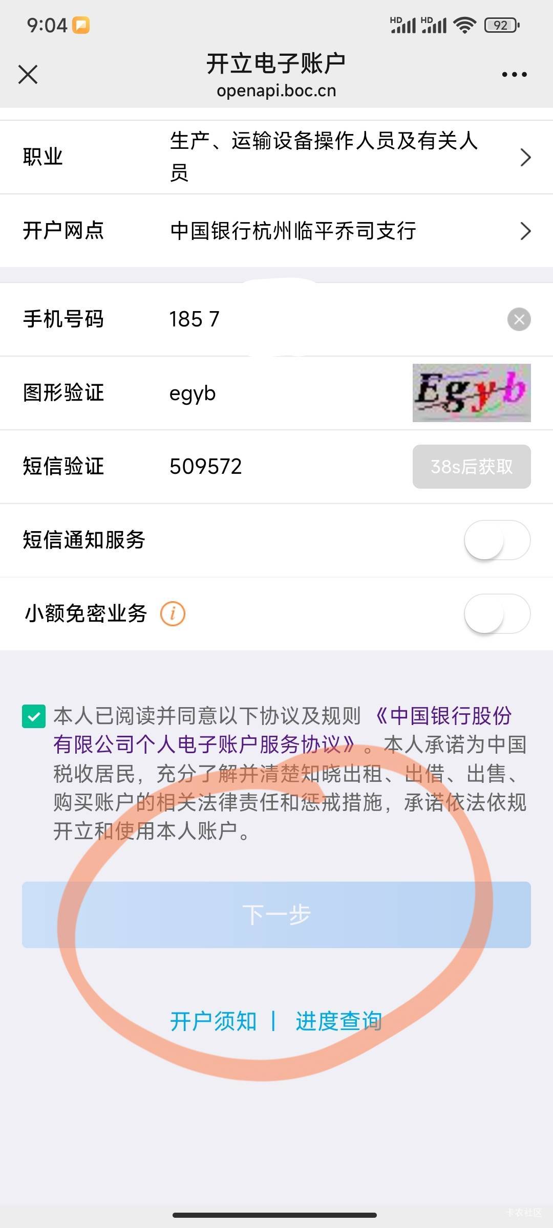 云南中行100+10立减步骤

首先你中行是注销状态，去河南中行gzh金管家用他行一类开以99 / 作者:狼桃回京了 / 