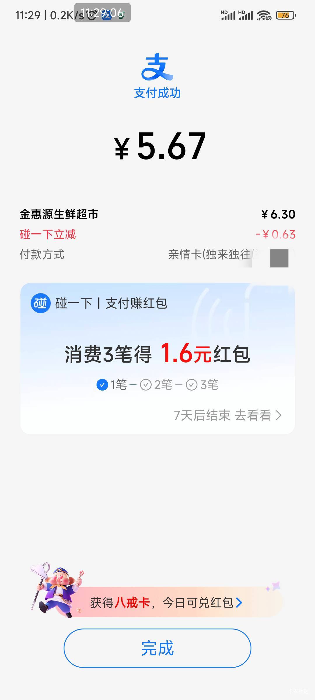 这平安YHK碰一碰，咋用啊？点进去没有选择平安付款方式，碰一碰就减其他方式了


94 / 作者:我一个在人流浪 / 