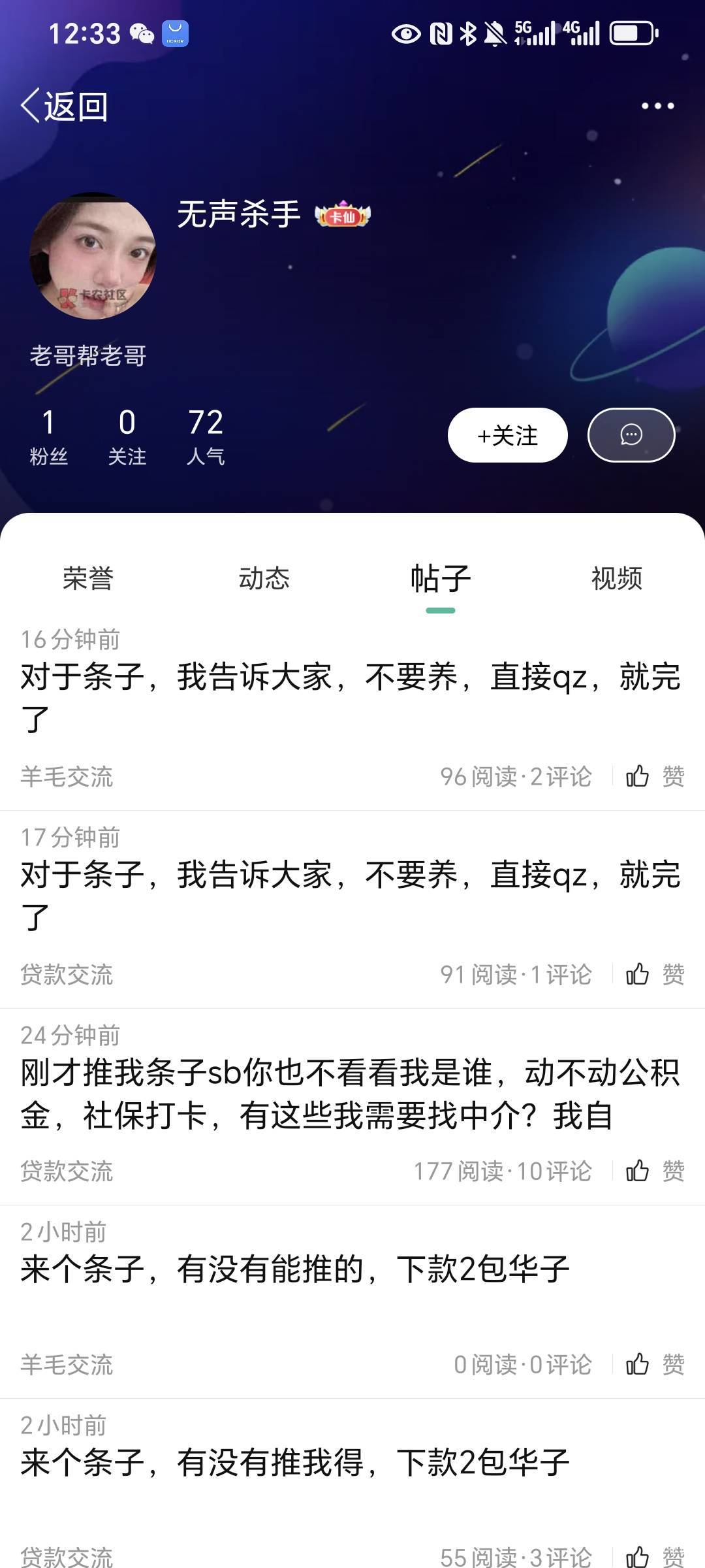 大家注意这个人，球工作没有，天天借，十块二十借，去搞些网图，说他钱取不出来。卡农86 / 作者:文幸运 / 