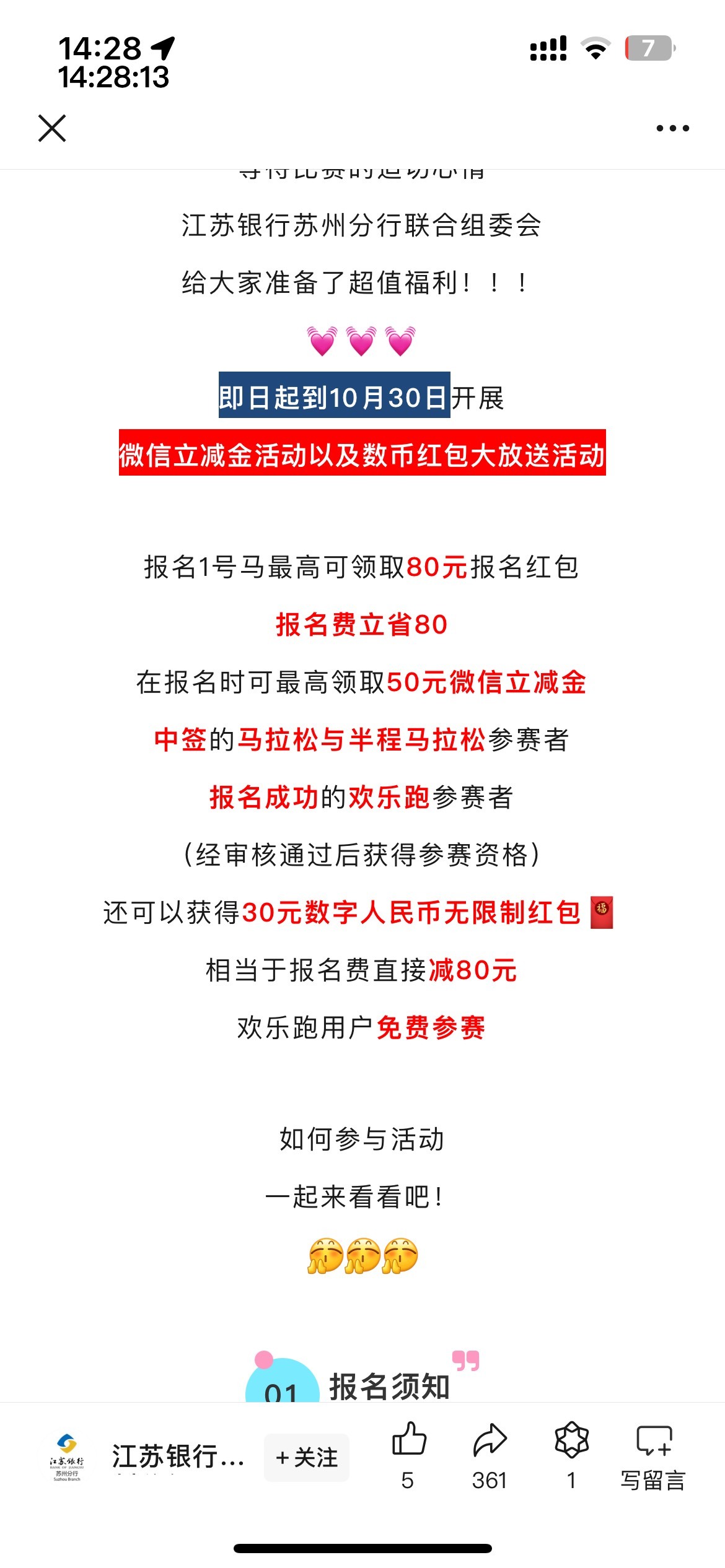 交通数字人民币30元红包，印象中好像开过交通的后面关了，这个不确定是不是新户红包。92 / 作者:等我回家. / 