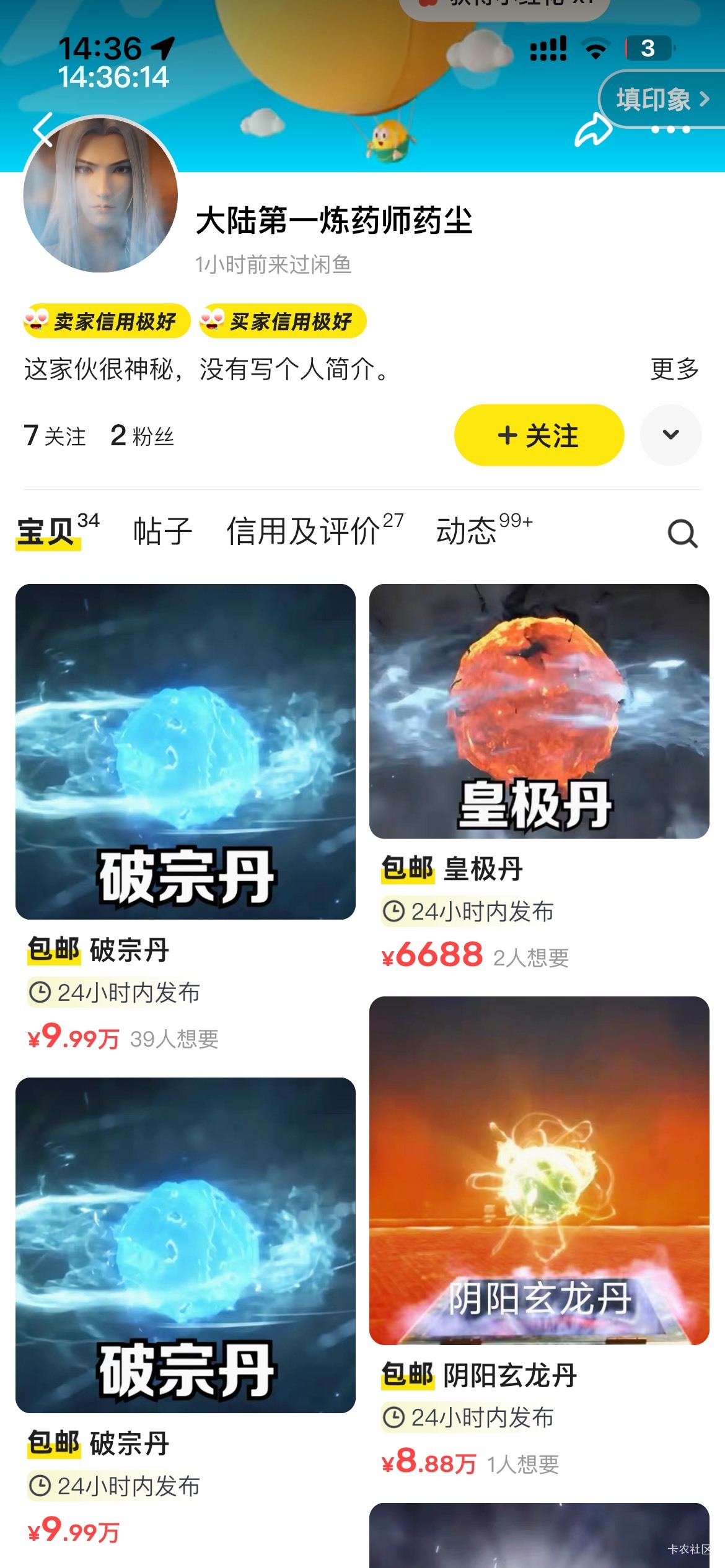 不薅羊毛了，准备搞点钱买一颗，冲击一下斗宗了

88 / 作者:等我回家. / 