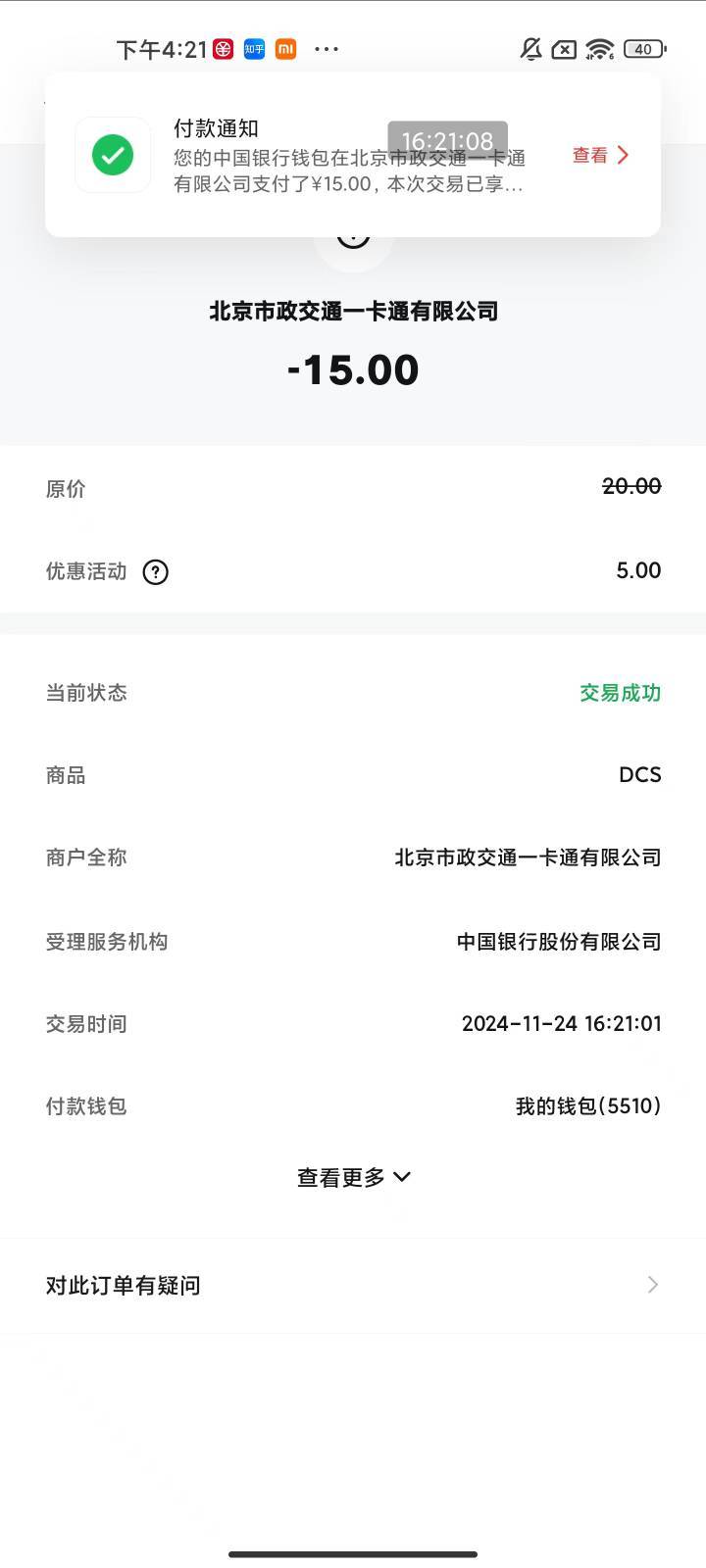 建行惠省钱进去支付1分钱领12张微信乘车券，北京一卡通开卡可以T，然后中行数字钱包开1 / 作者:梦屿千寻ོ꧔ꦿ / 