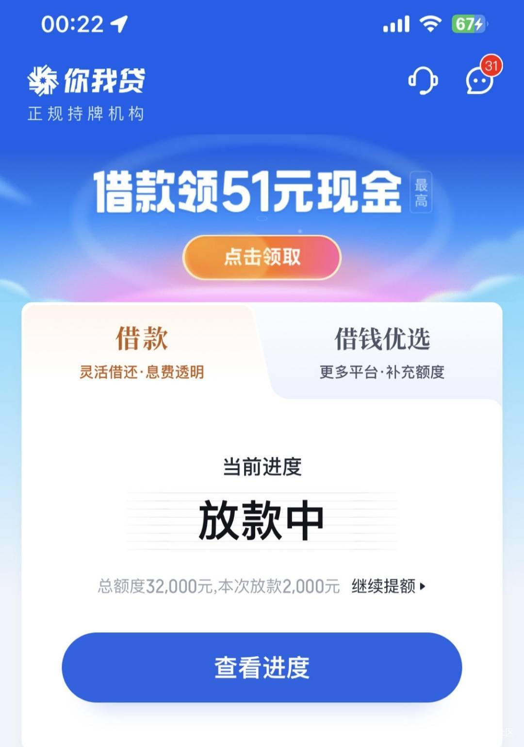 你我贷有水，不知道是不是真有水全部还清黑屋1年了终于点动了32000的额度只给放2000.11 / 作者:侏罗纪的异特龙 / 