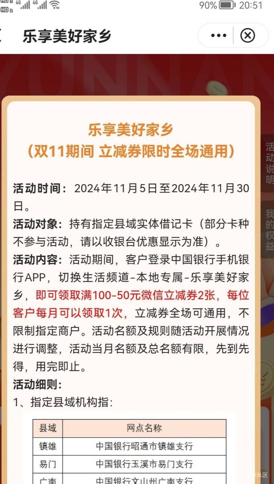 云南不用去了，限制实体卡了，还好没开卡

91 / 作者:W丶丶 / 