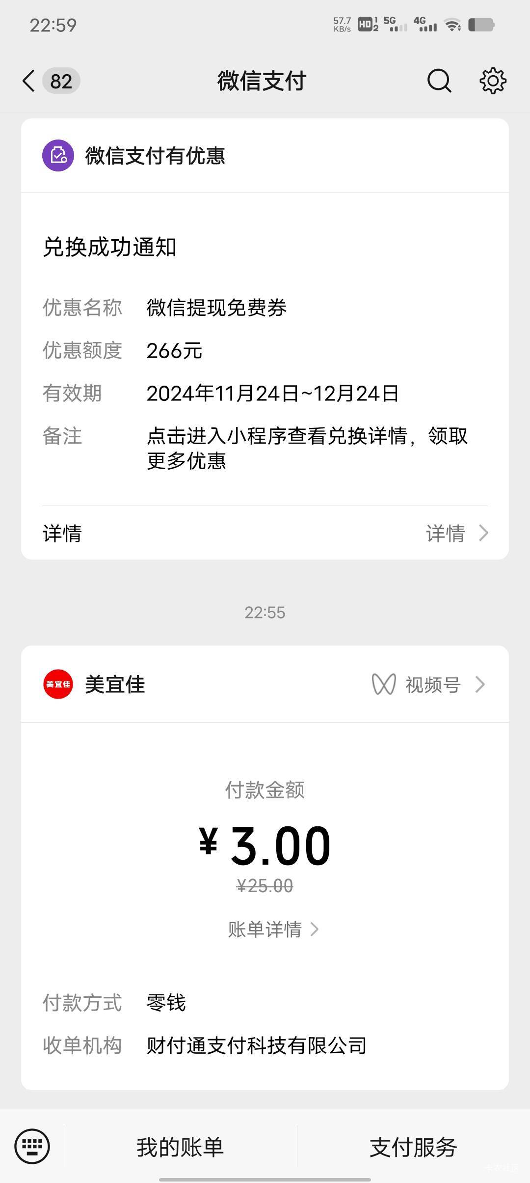 美宜佳吃的喝的比别的店贵，卖的烟也是假的，要不是为了T商超立减金，真不想去美宜佳
69 / 作者:一纸渡桥 / 