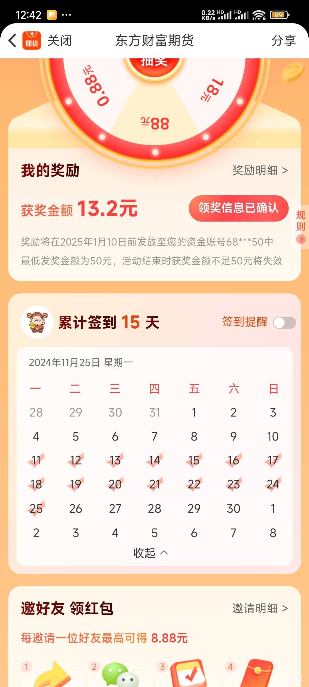 15天签到中间断了一天50
但还是可以拿到

1 / 作者:玄天咸鱼 / 